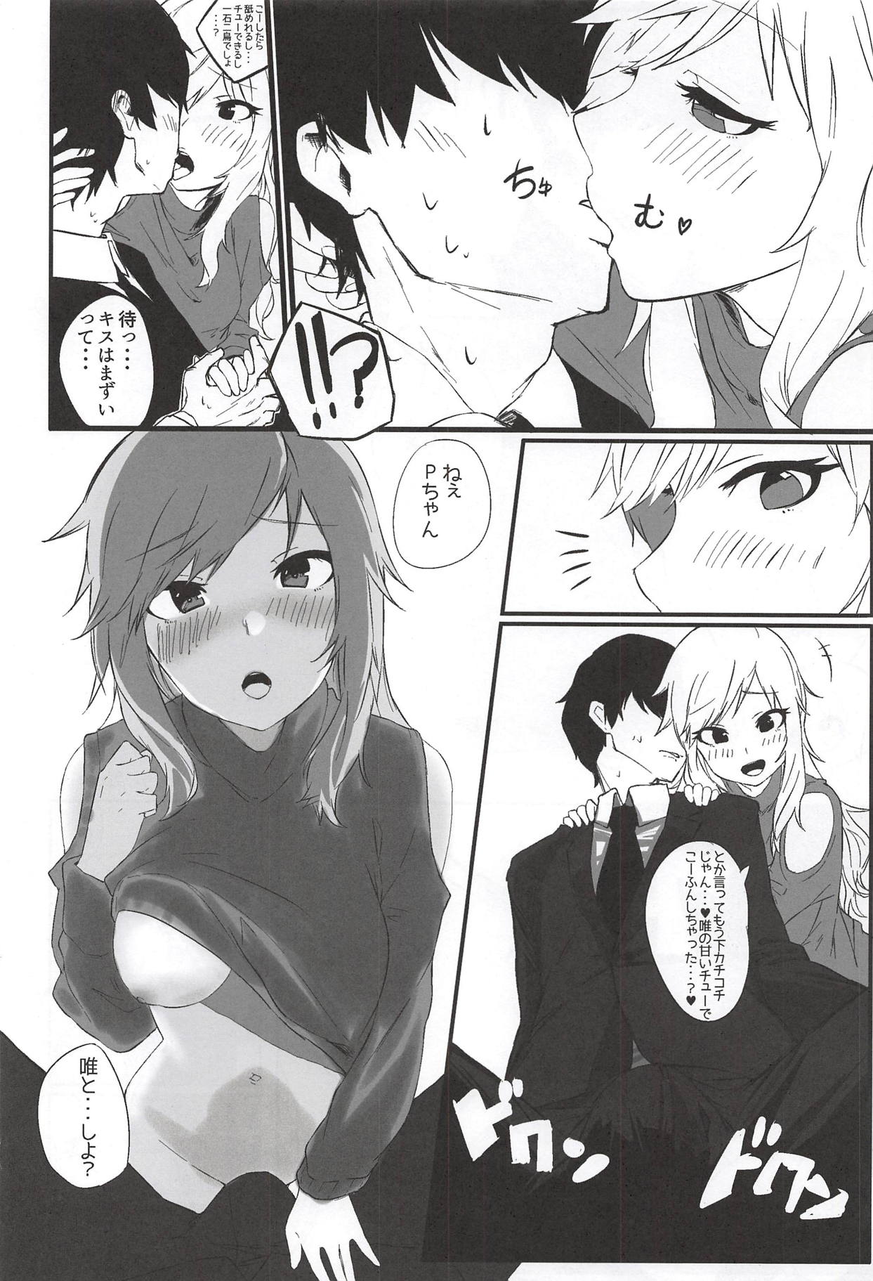 (C93) [nature. (Various)] Ootsuki Yui no Viva Ecchi (THE IDOLM@STER CINDERELLA GIRLS) page 25 full