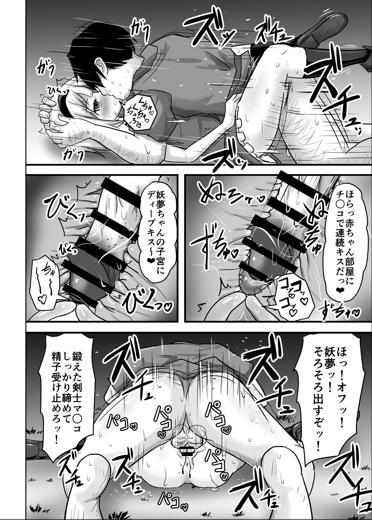 [Nupuryu no Sato (nupuryu)] Saimin Gensou Shoujo Youmu Hen (Touhou Project) [Digital] page 10 full