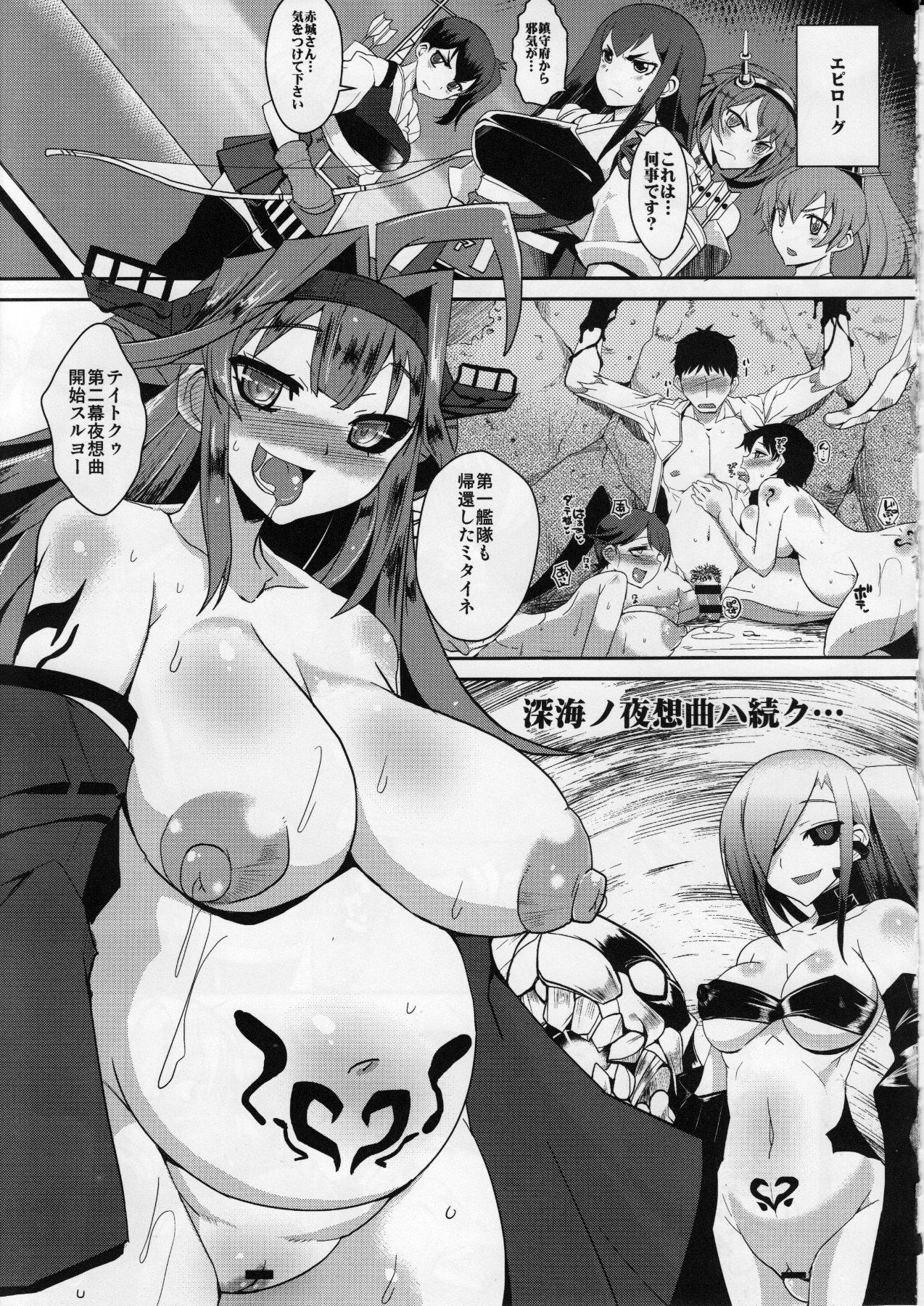 (C86) [Yomothuhirasaka, Nipple Mokuba (bbsacon, Parabola)] Shinkai no Yasoukyoku (Kantai Collection -KanColle-) page 30 full