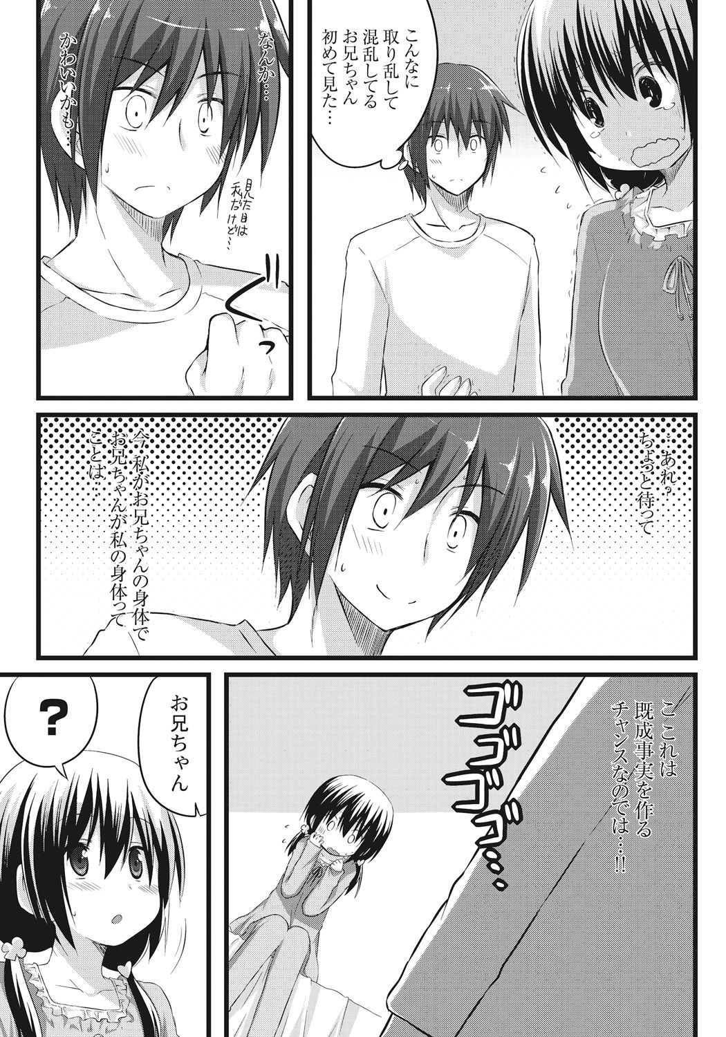 [Akane Souichi] Onii-chan to Exchange!! ~Bro-con na Imouto to Ani no Karada ga Irekawatte Shimatta Jian~ page 11 full