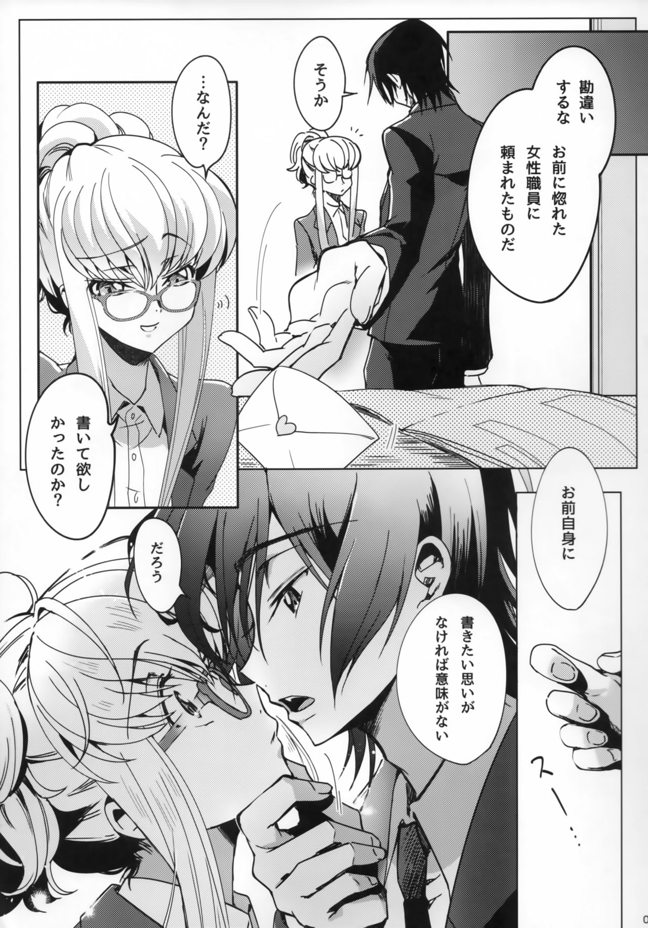 (C94) [CREAYUS (Rangetsu)] Office Noise (CODE GEASS: Lelouch of the Rebellion) page 6 full