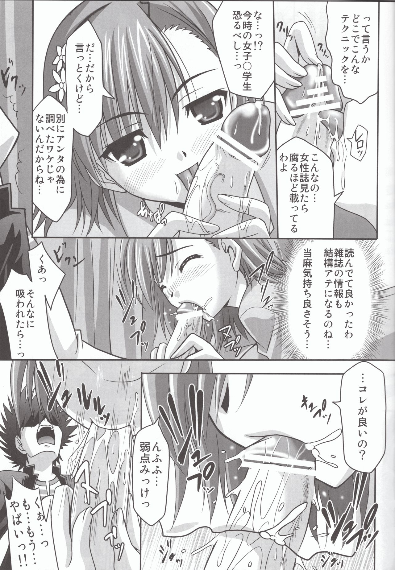 (C75) [Tamaranchi (Sinbo Tamaran)] Anemone (Toaru Majutsu no Index) page 12 full