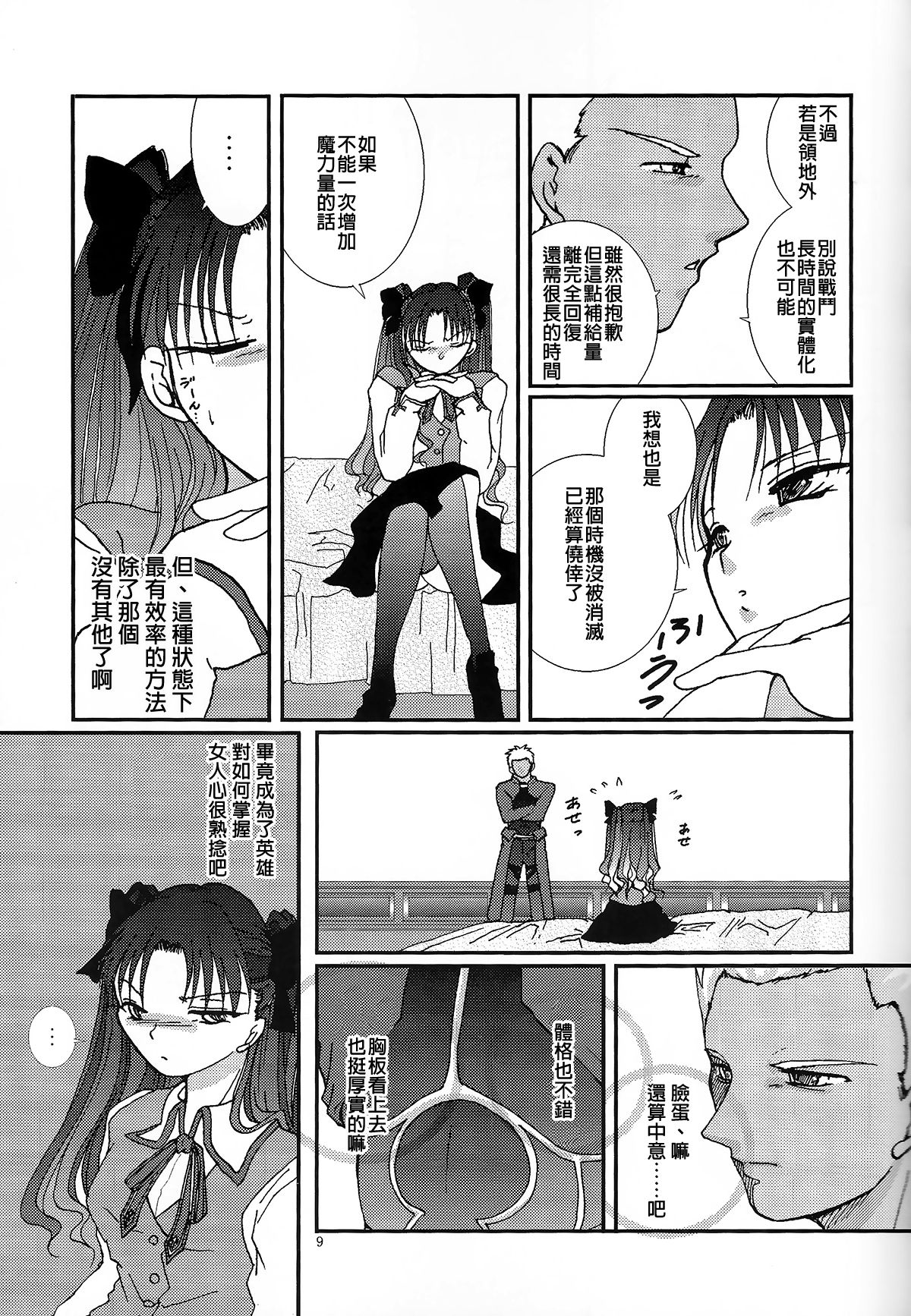 (SC24) [Takeda Syouten (Takeda Sora)] Question-7 (Fate/stay night) [Chinese] page 7 full
