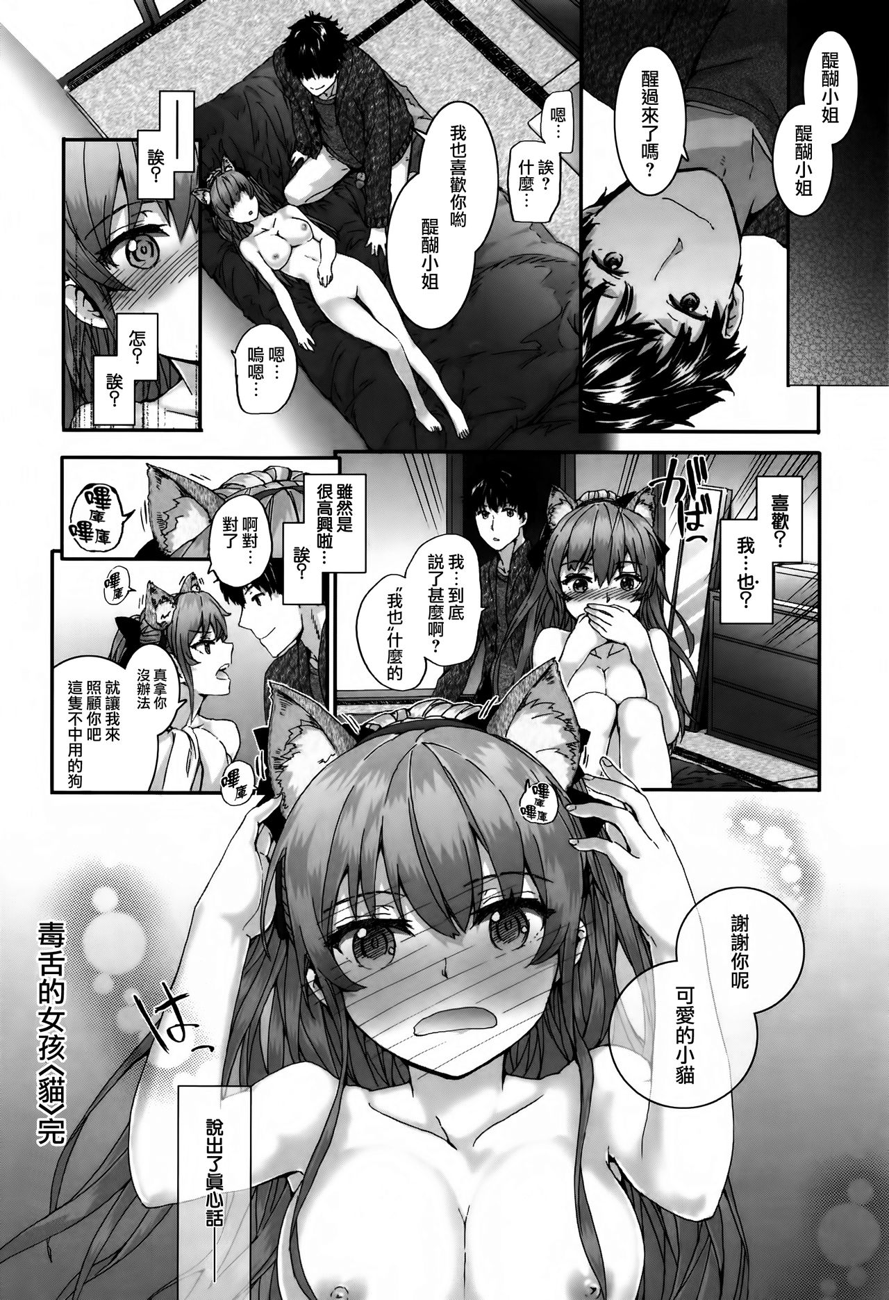 [Sumiya] Bitches Plan Ch.1-3 [Chinese] [活力少女戰線×無毒漢化組] page 66 full