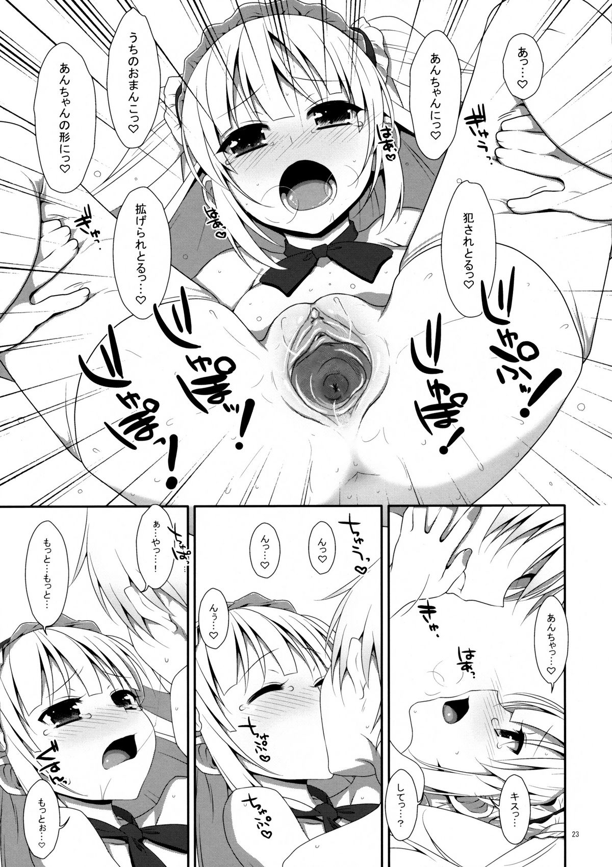 (C81) [TIES (Takei Ooki)] Kobato no Naisho. (Boku wa Tomodachi ga Sukunai) [Decensored] page 22 full