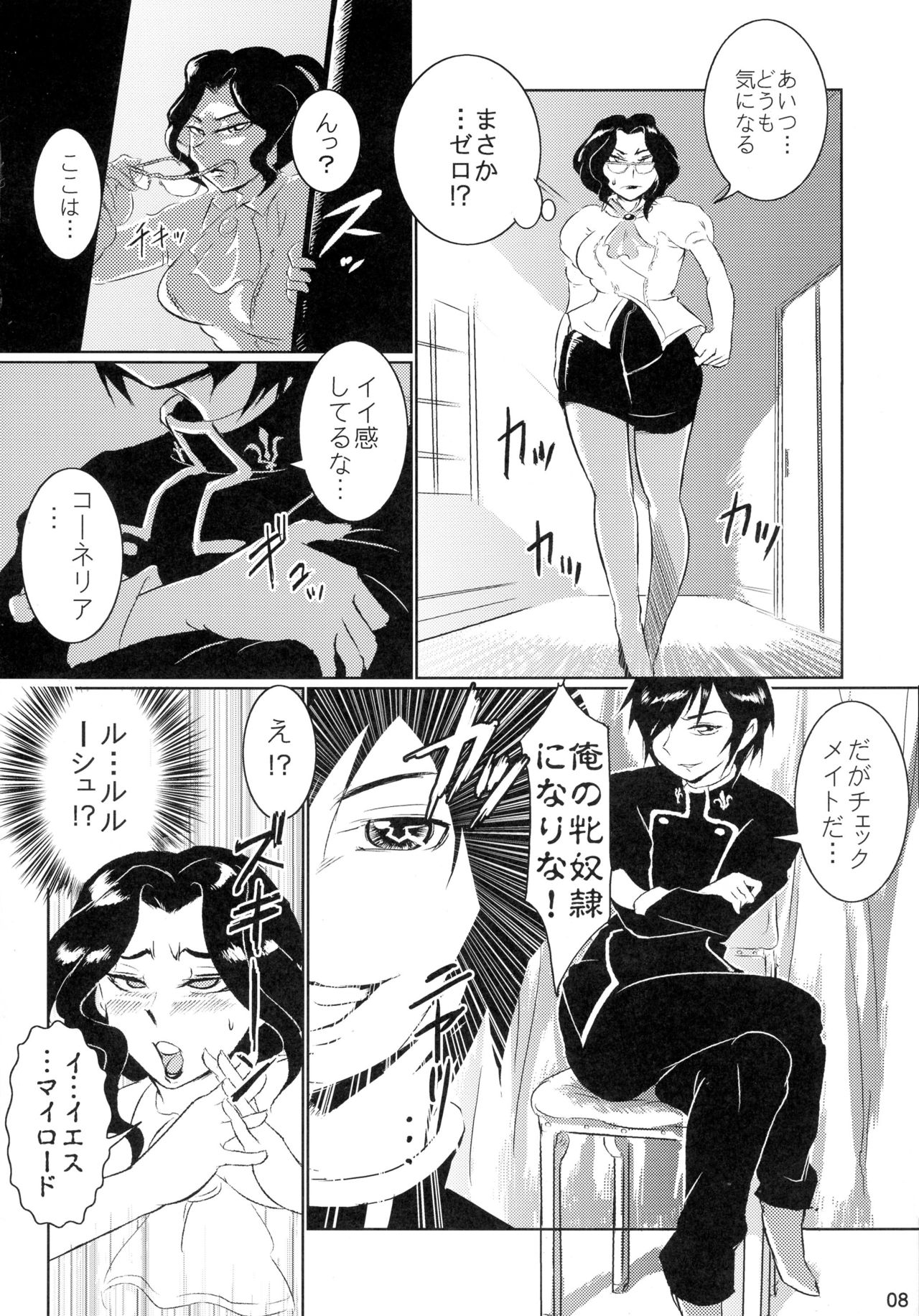 (C72) [Udonko Bitch (Bitch Goigostar)] Benjo Ushi (CODE GEASS: Lelouch of the Rebellion) page 8 full