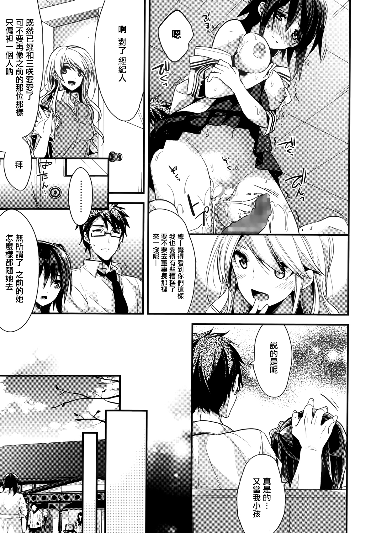 [Mizuyuki] Idol no Katachi (COMIC Megastore Alpha 2013-12) [Chinese] [无毒汉化组] page 27 full