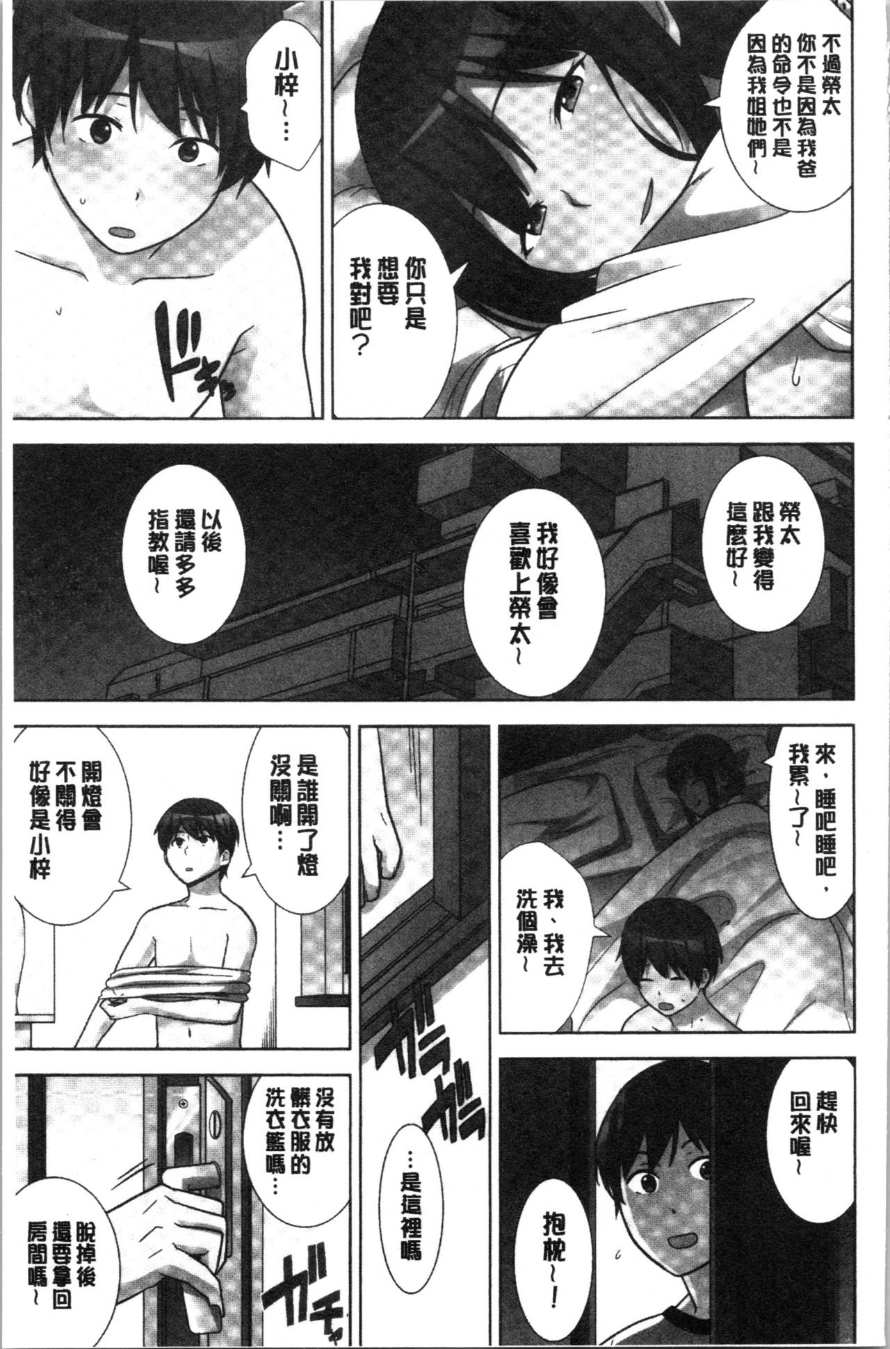 [Nakamine Hiroshi] Tanetsuke Harem Sisters | 授孕的後宮淫亂美人3姊妹 [Chinese] page 29 full