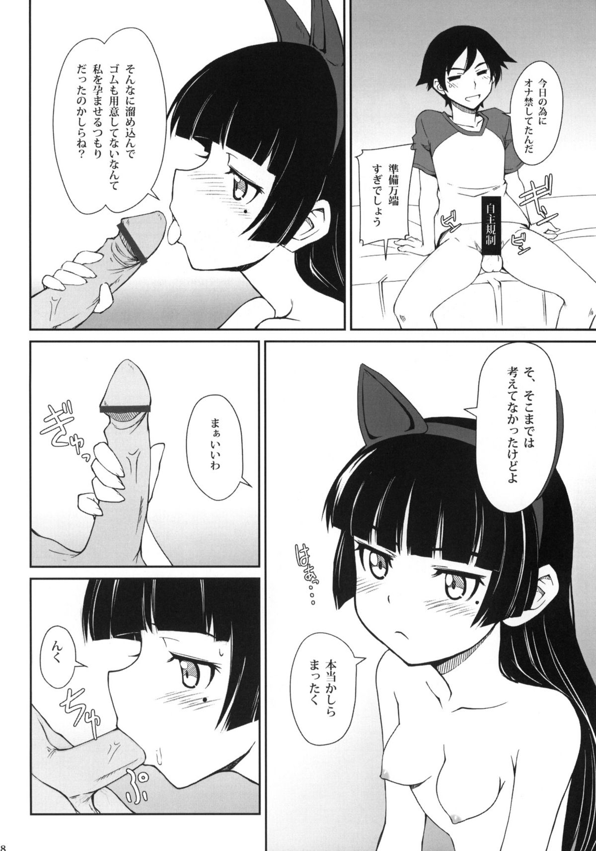 (C79) [i.r.o.Zi (Mutsuki Ginji, Aoi Shinji)] Urusai wane Norou wayo (Ore no Imouto ga Konna ni Kawaii Wake ga nai) page 7 full