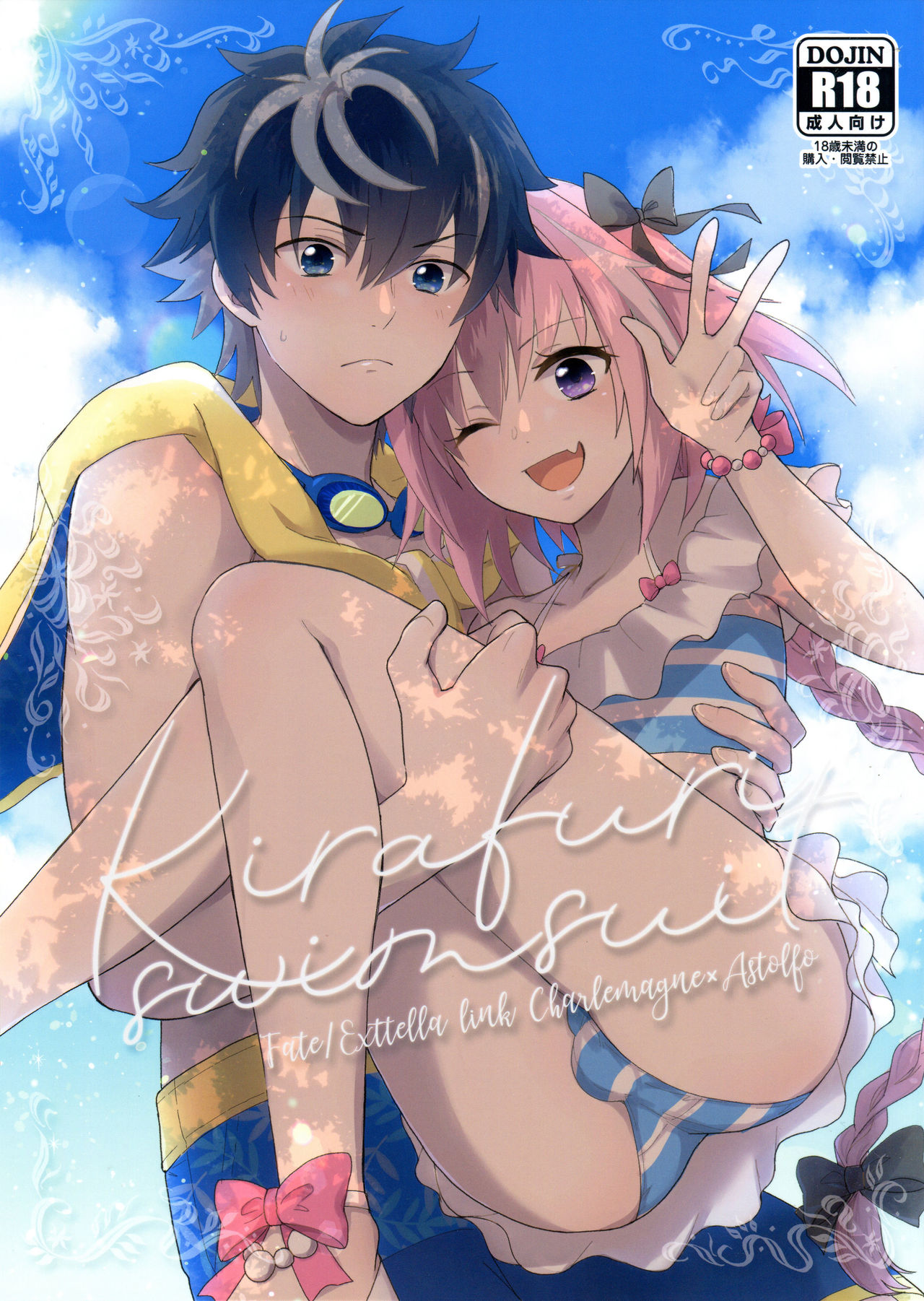 (C95) [kirscherise (Yoshiizumi Hana)] Kirafuri Swimsuit (Fate/Extella Link) page 1 full