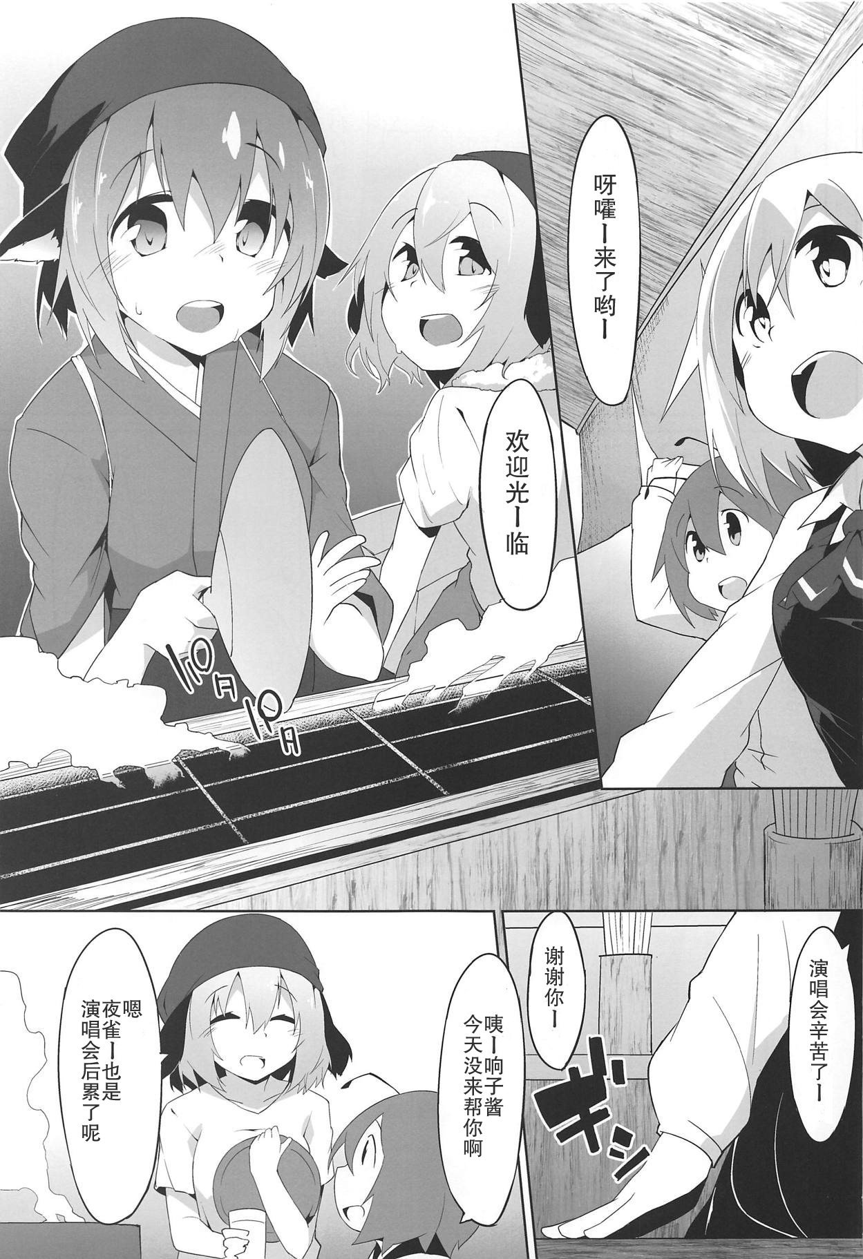 (Yuuenjaku) [Asshuku Koubou (Terazip)] Myschinchin (Touhou Project) [Chinese] [胸垫汉化组] page 3 full