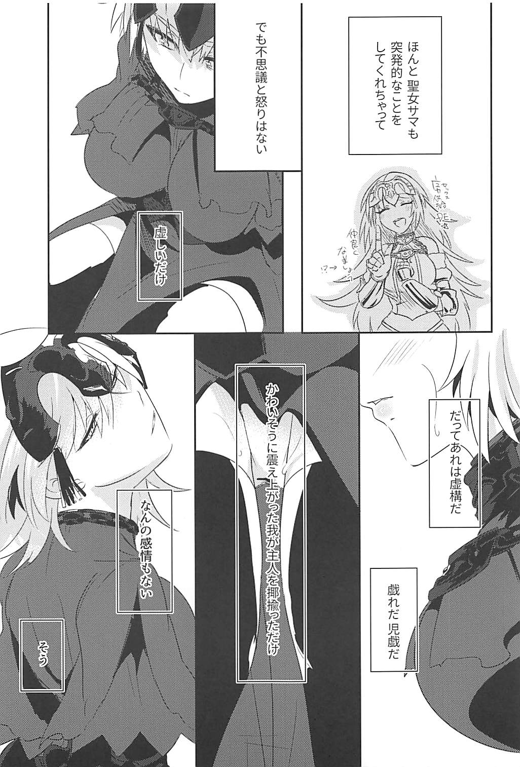 (C94) [Pero (Daga Shikashi)] Alter-chan Nakayoku Naritai!! Second (Fate/Grand Order) page 4 full