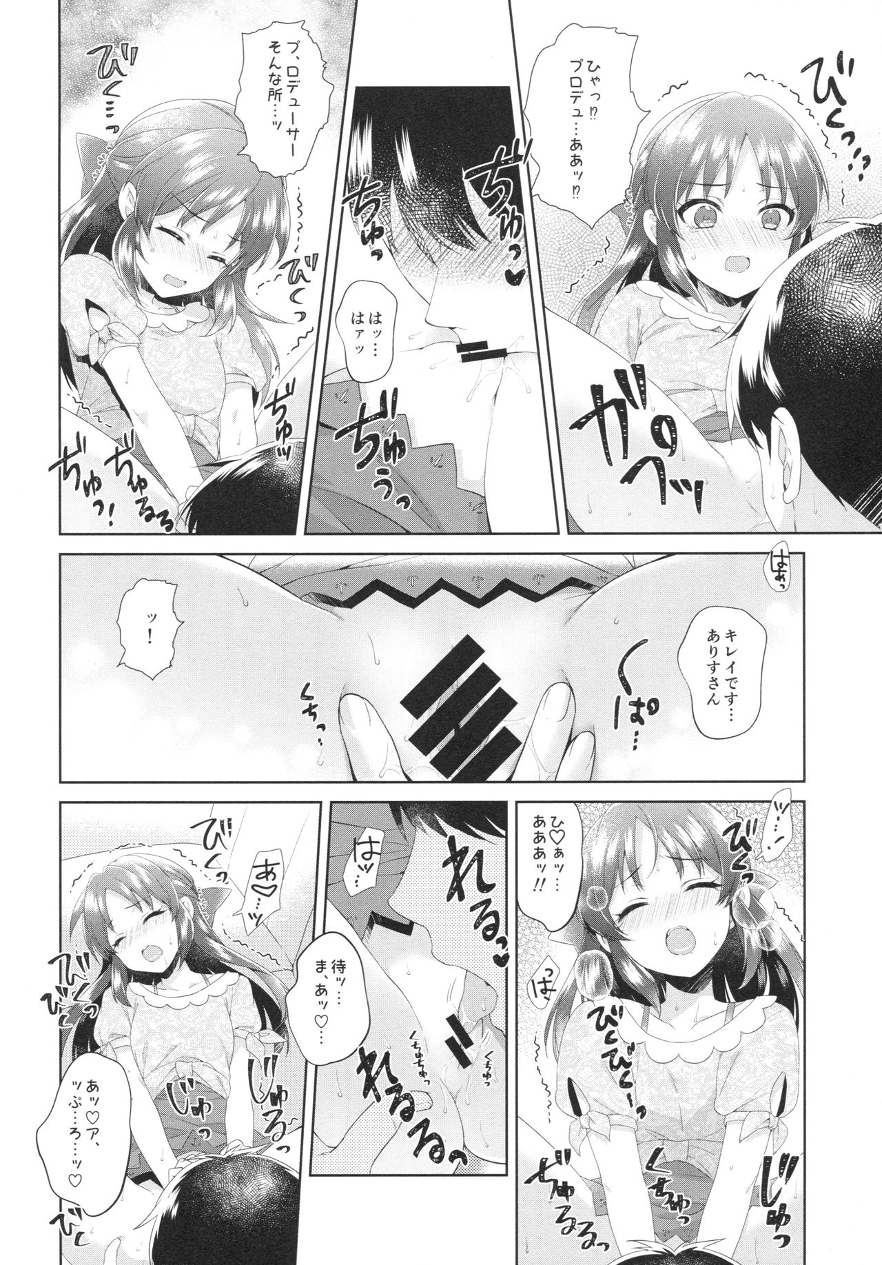 (COMIC1☆13) [Alpha to Yukaina Nakamatachi (ALPHa)] ALICE in DREAM (THE IDOLM@STER CINDERELLA GIRLS) page 19 full