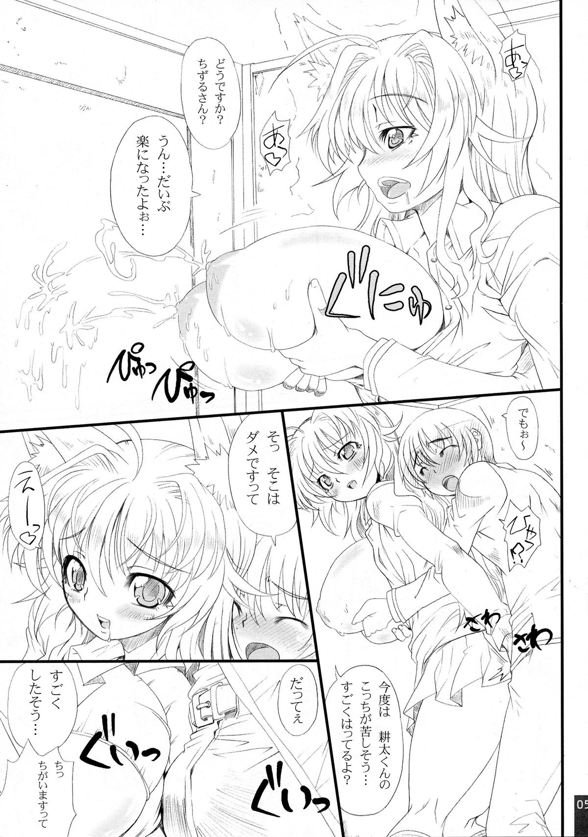 (ComiComi12) [S-G.H. (Oona Mitsutoshi)] SUICIDA #11 (Kanokon) page 5 full