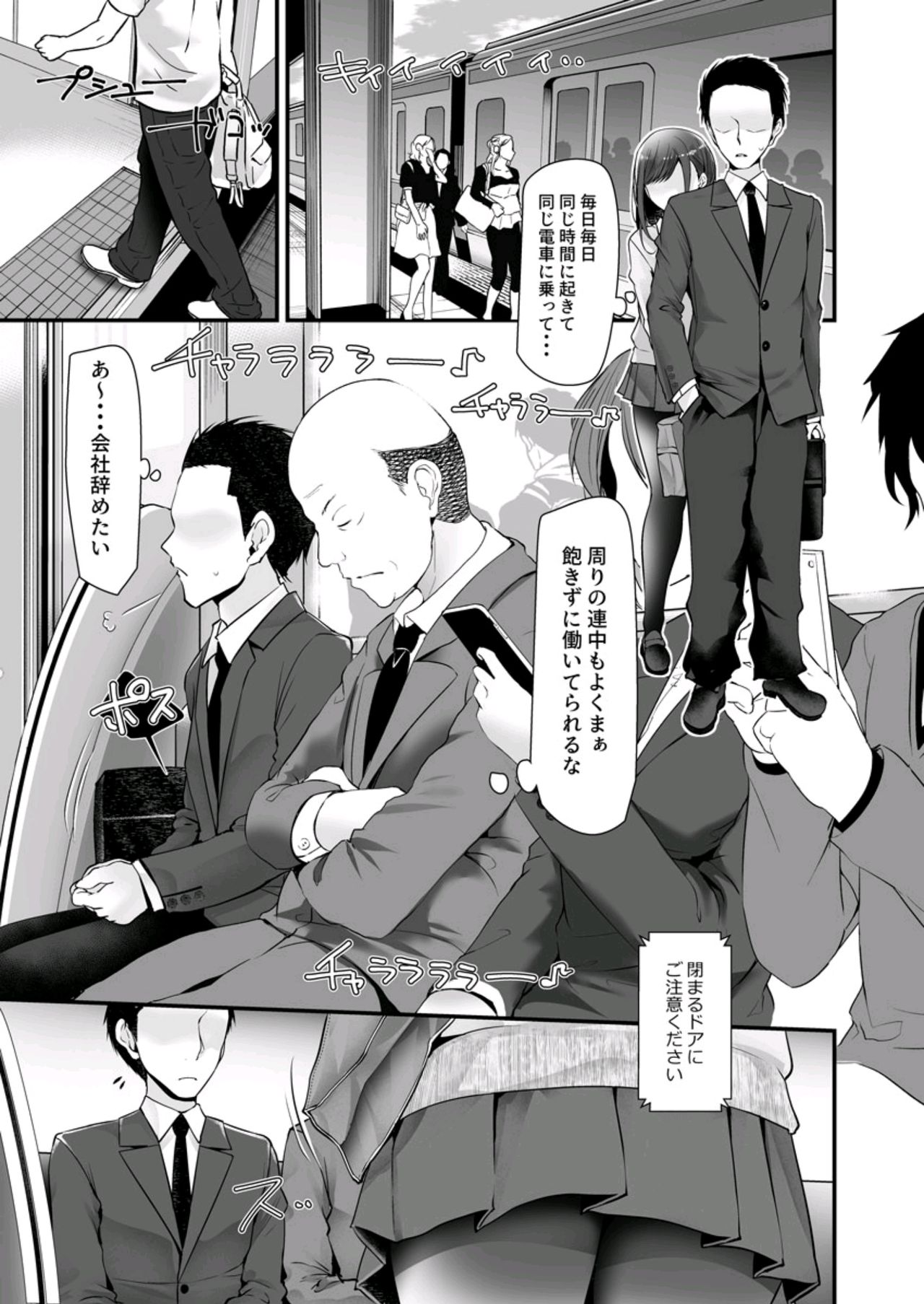 [Oouso] tsukin densha de pantsu o misete kuru JK ga itanode hametemita 1 page 21 full