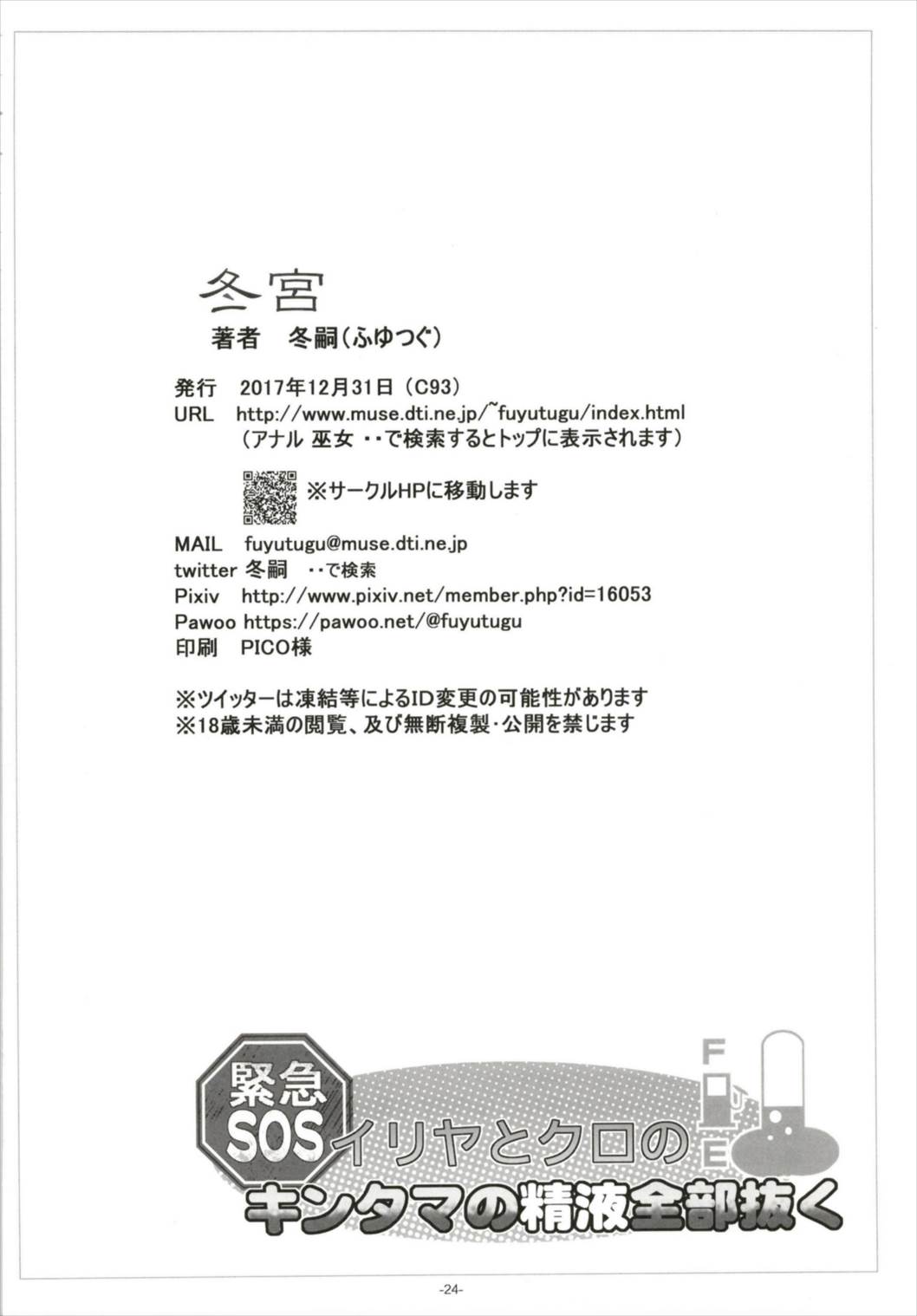 (C93) [Tohgoo (Fuyutugu)] Illya to Kuro no, Kintama no Seieki Zenbunuku (Fate/kaleid liner Prisma Illya) page 26 full