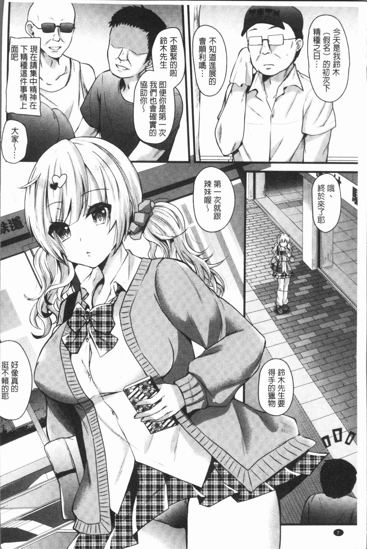 [Aotsu Umihito] Hatsujou! Shoujo Ecstasy [Chinese] page 6 full