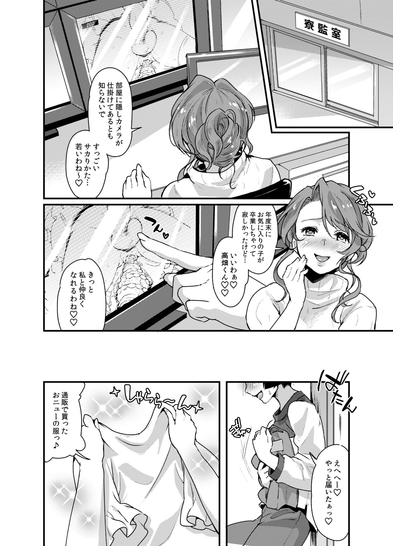 [Fleur 9 pri (Kitahara Eiji)] Futanari Ryoubo-san to Mesuiki Josou Danshi [Digital] page 10 full