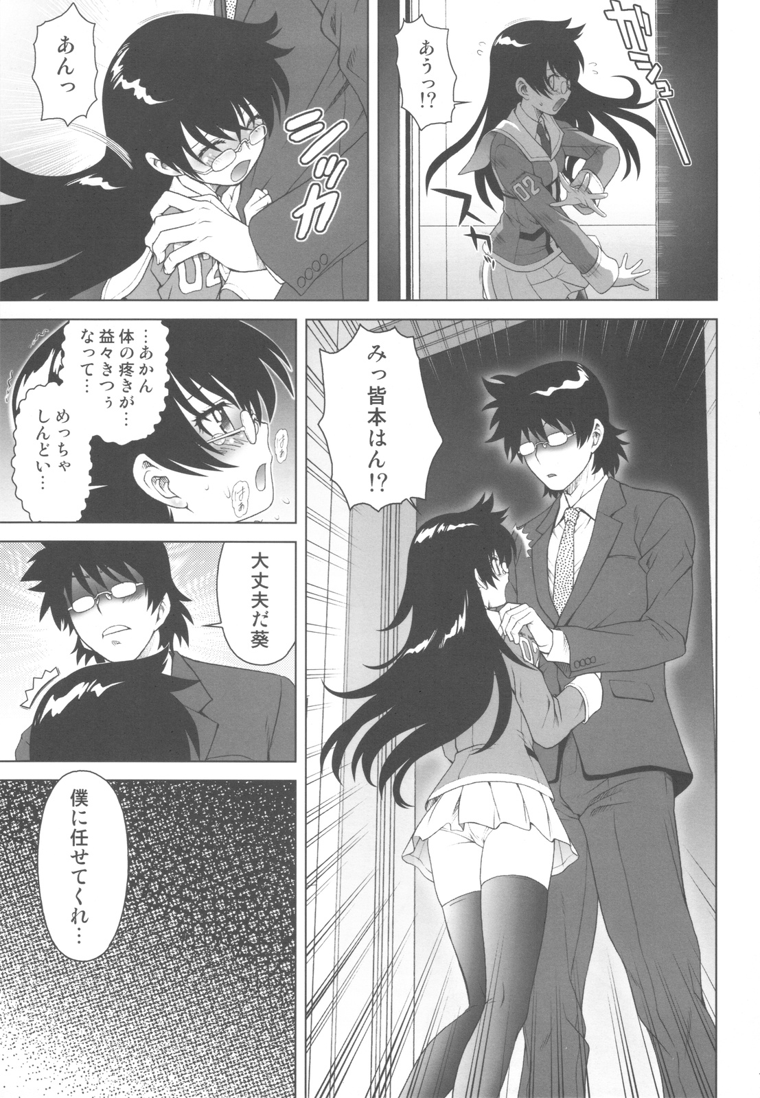 (C77) [Koudansha (Kouda Tomohiro)] Esuchu! 3 (Zettai Karen Children) page 7 full