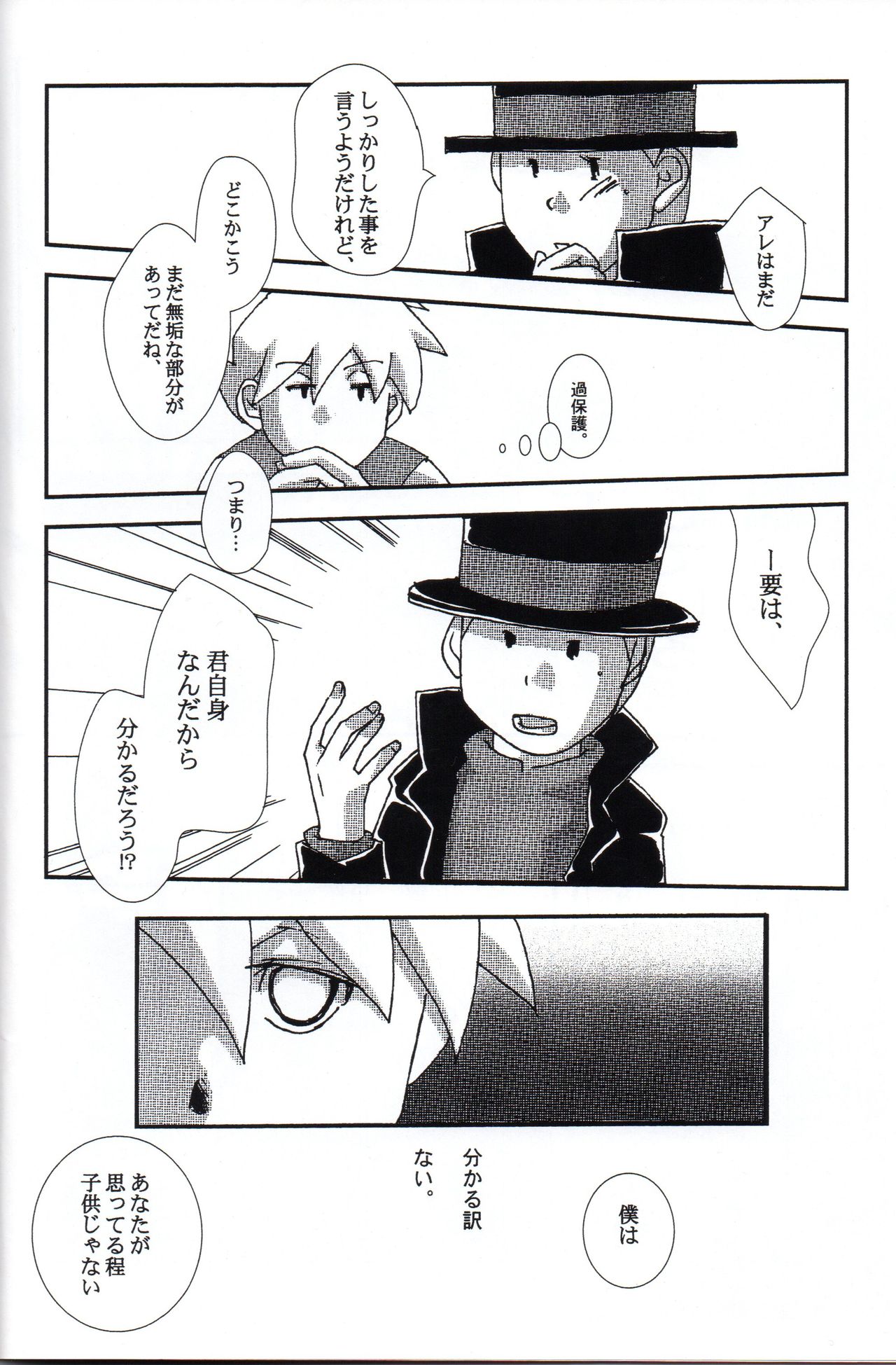 [L-SK (Kotora)] Disguise (Professor Layton) page 8 full