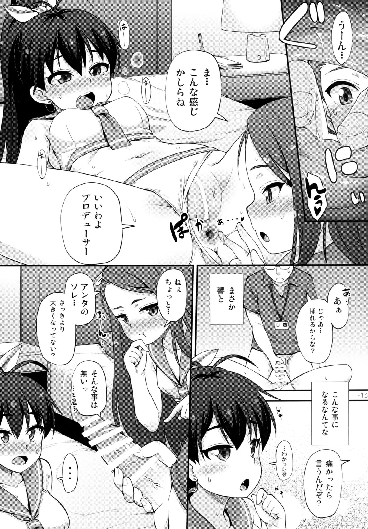 (C90) [Mamekura (Mamezou)] iorix+HBK (THE iDOLM@STER) page 12 full