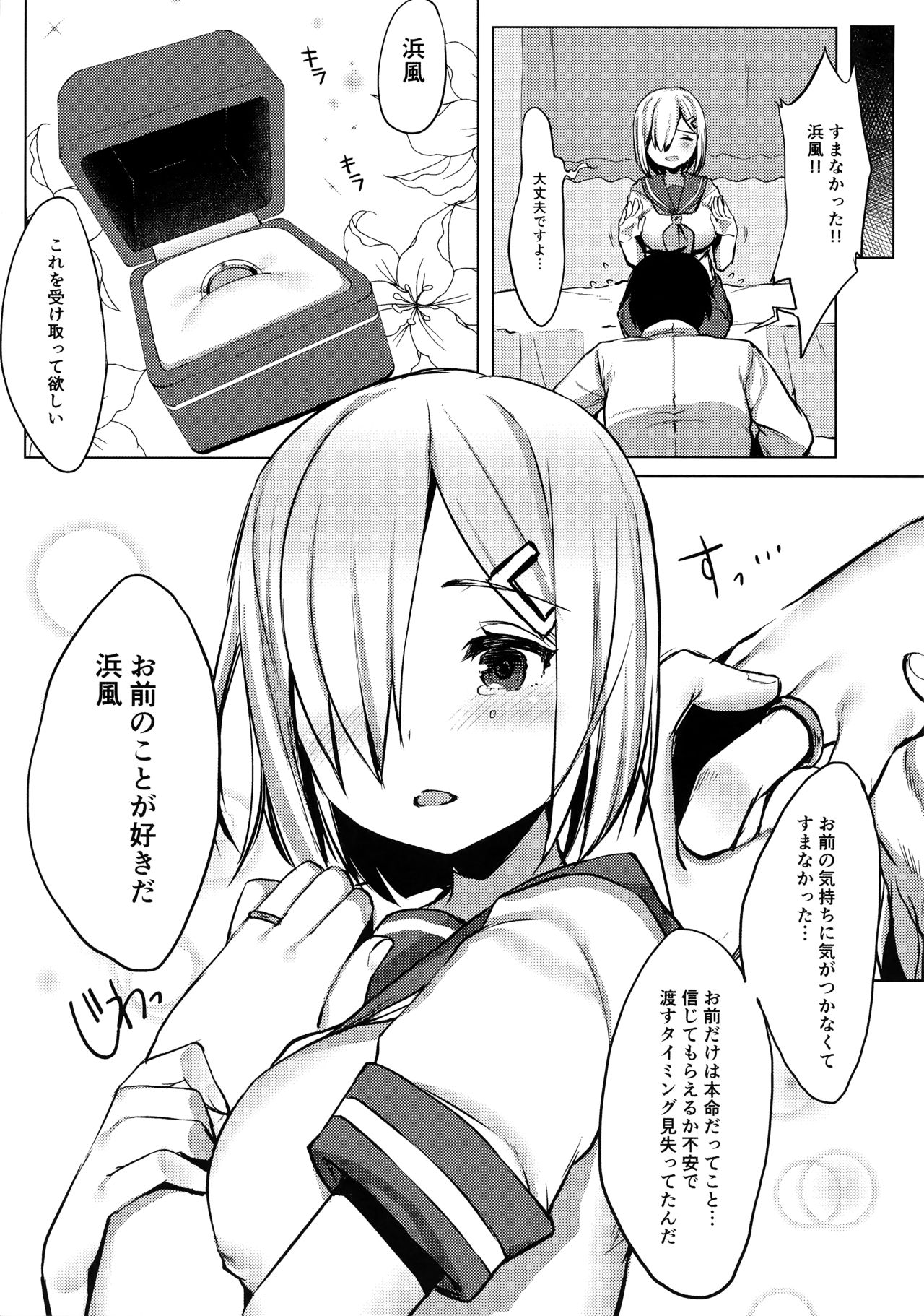 (C92) [Booblian (BTtamako)] Hamakaze no Wakka (Kantai Collection -KanColle-) page 10 full