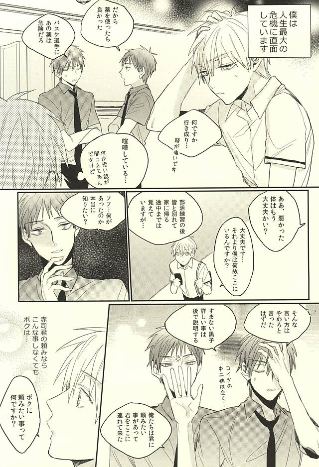 [Time Stop (Bian)] DEAD LOCK (Kuroko no Basuke) page 5 full