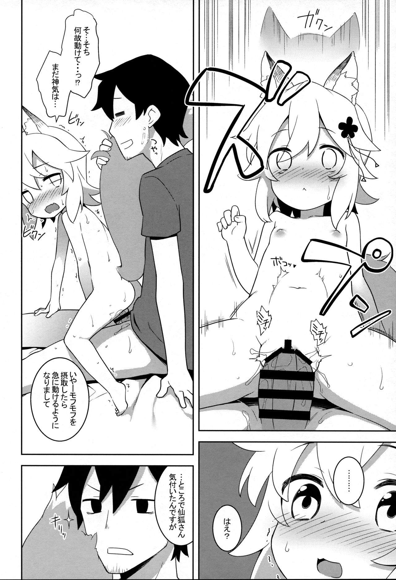 (C96) [Rotary Engine (Kannazuki Motofumi)] Senko-san, Yobai Suru. (Sewayaki Kitsune no Senko-san) page 8 full