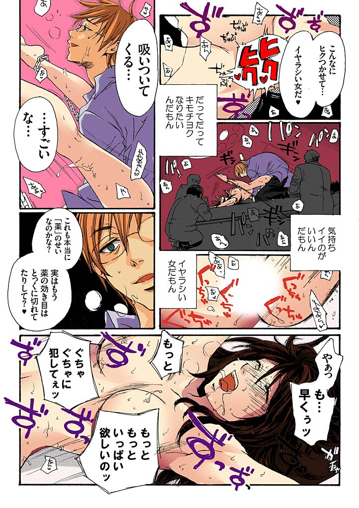 [Mibu Manjimaru] Bishuu ~Ryoujoku no Jikkendai~ [Digital] page 33 full