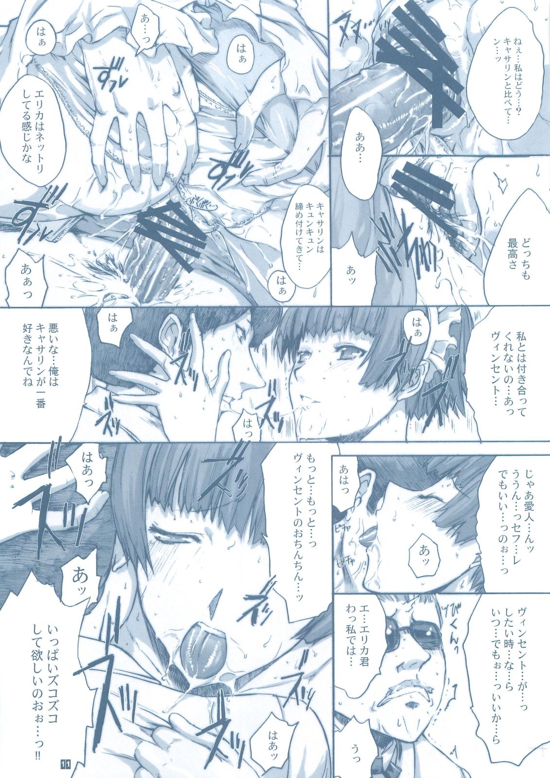 (C81) [Kino Manga Sekkeishitsu (Kino Hitoshi)] VINCENT LOVER. 2 (Catherine) page 13 full