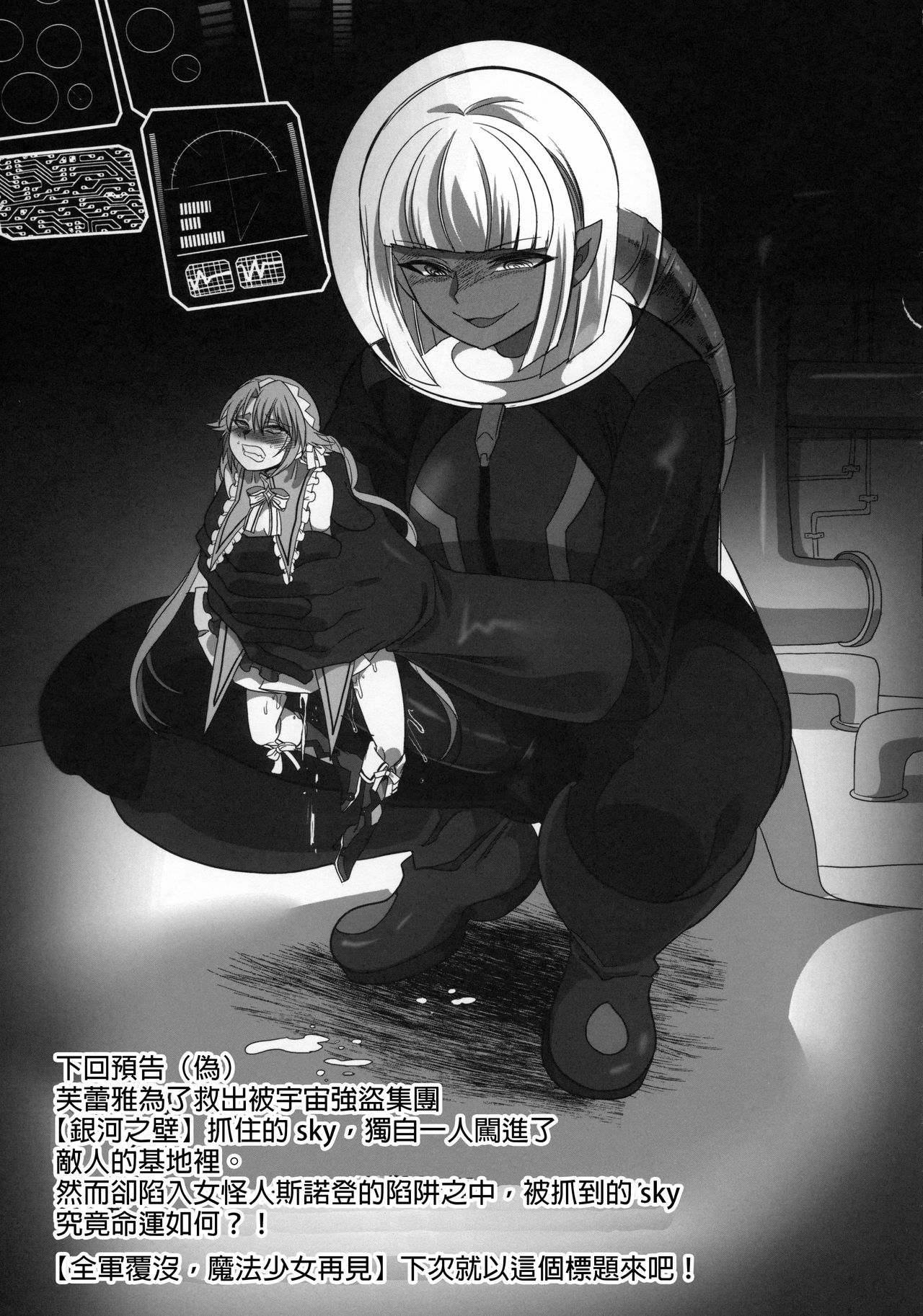 (C96) [Nefradel S.P.A. (Kouji)] Mahou Shoujo Sky | 魔法少女Sky (Uchuujin x Kyojo / Size-sa Goudoushi Reiwagou) [Chinese] [沒有漢化] page 10 full