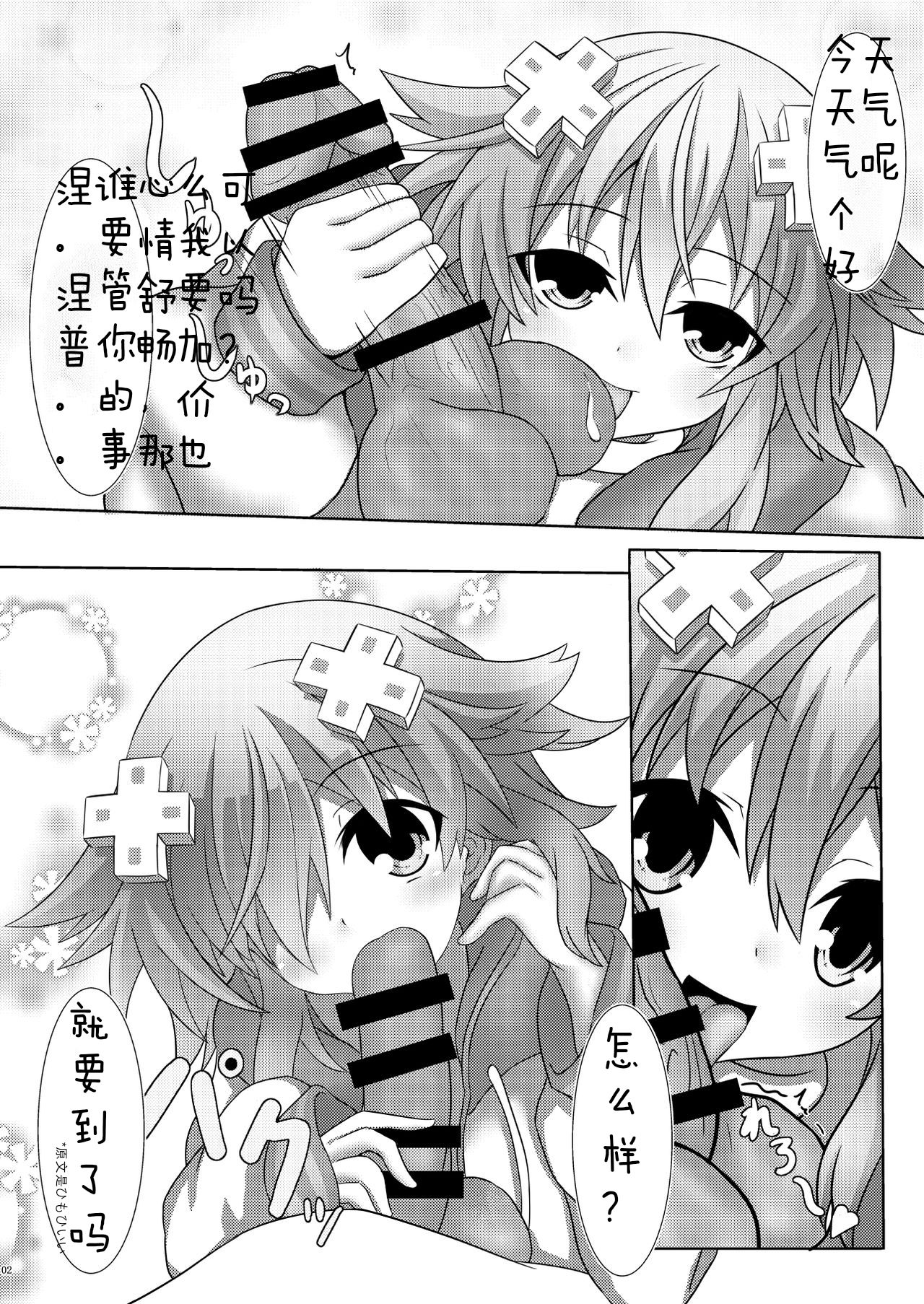 [Tenku-dou (Ayame Sino)] Nep x 2 na Nichijou (Hyperdimension Neptunia) [Chinese] [Digital] page 4 full