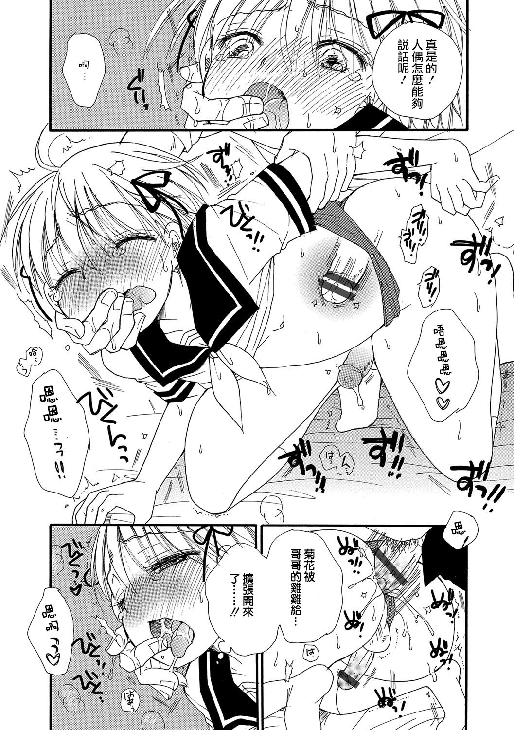 [BENNY'S] Love Love Doll (Otokonoko HEAVEN Vol. 30) [Chinese] [瑞树汉化组] [Digital] page 12 full