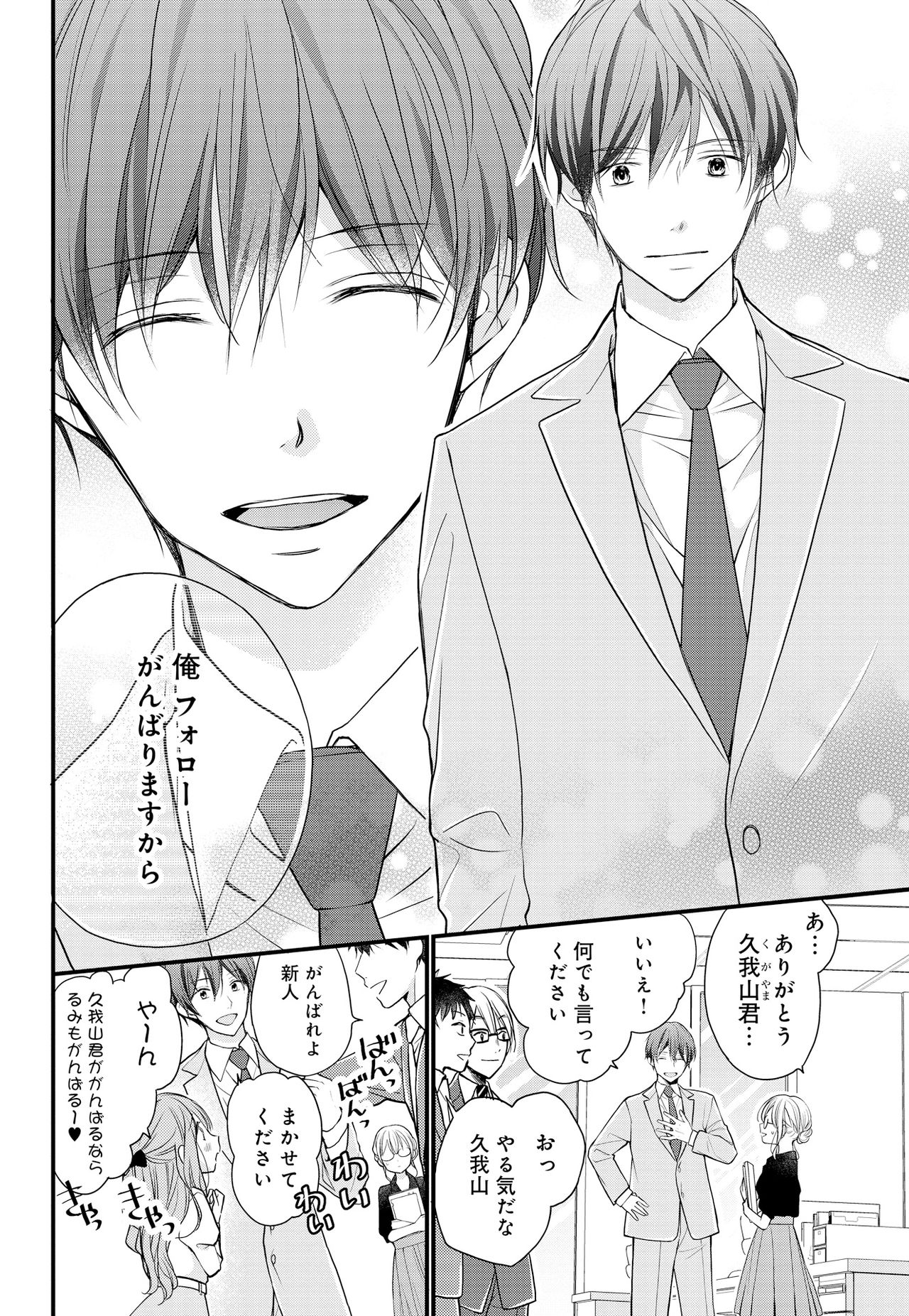 [Ringo Mei] Kugayama-kun ga Asa made Hanashite Kuremasen! ~Toshishita Kare to no Himitsu no Shinkon Seikatsu~ 1-4-wa [Digital] page 6 full