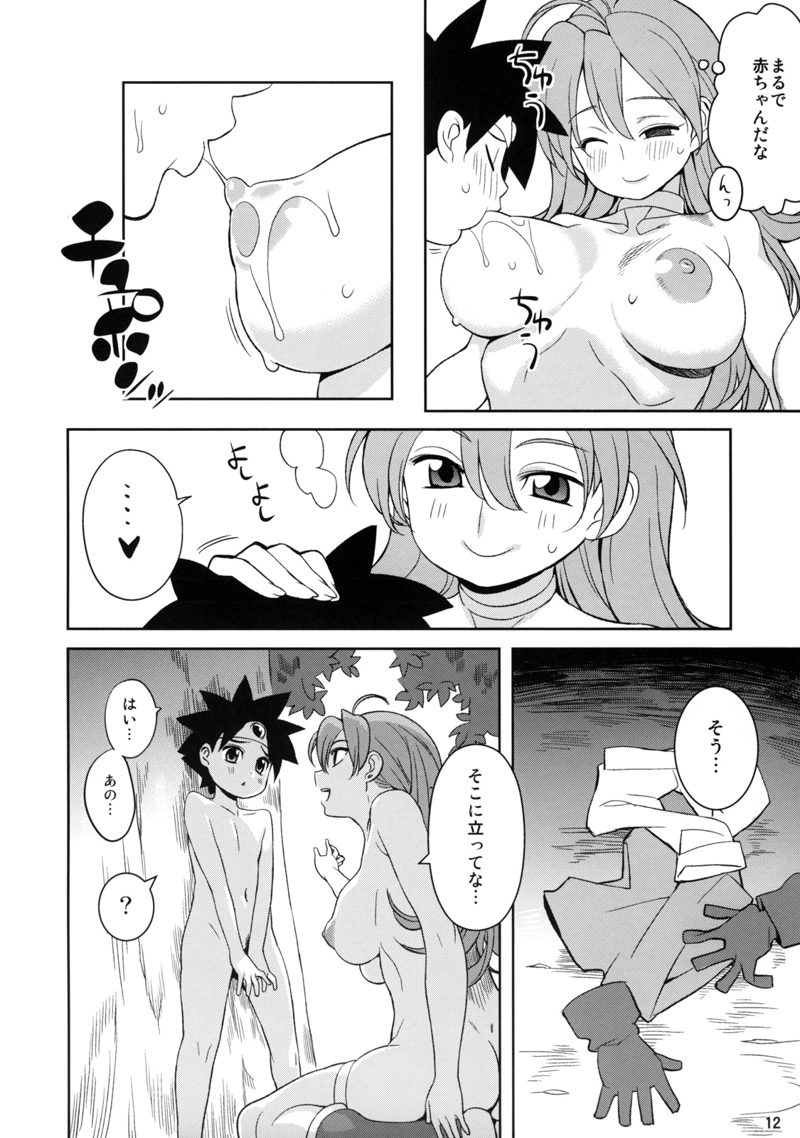 (COMIC1☆4) [Higuma-ya (Nora Higuma)] Onna Senshito (Dragon Quest III) page 12 full