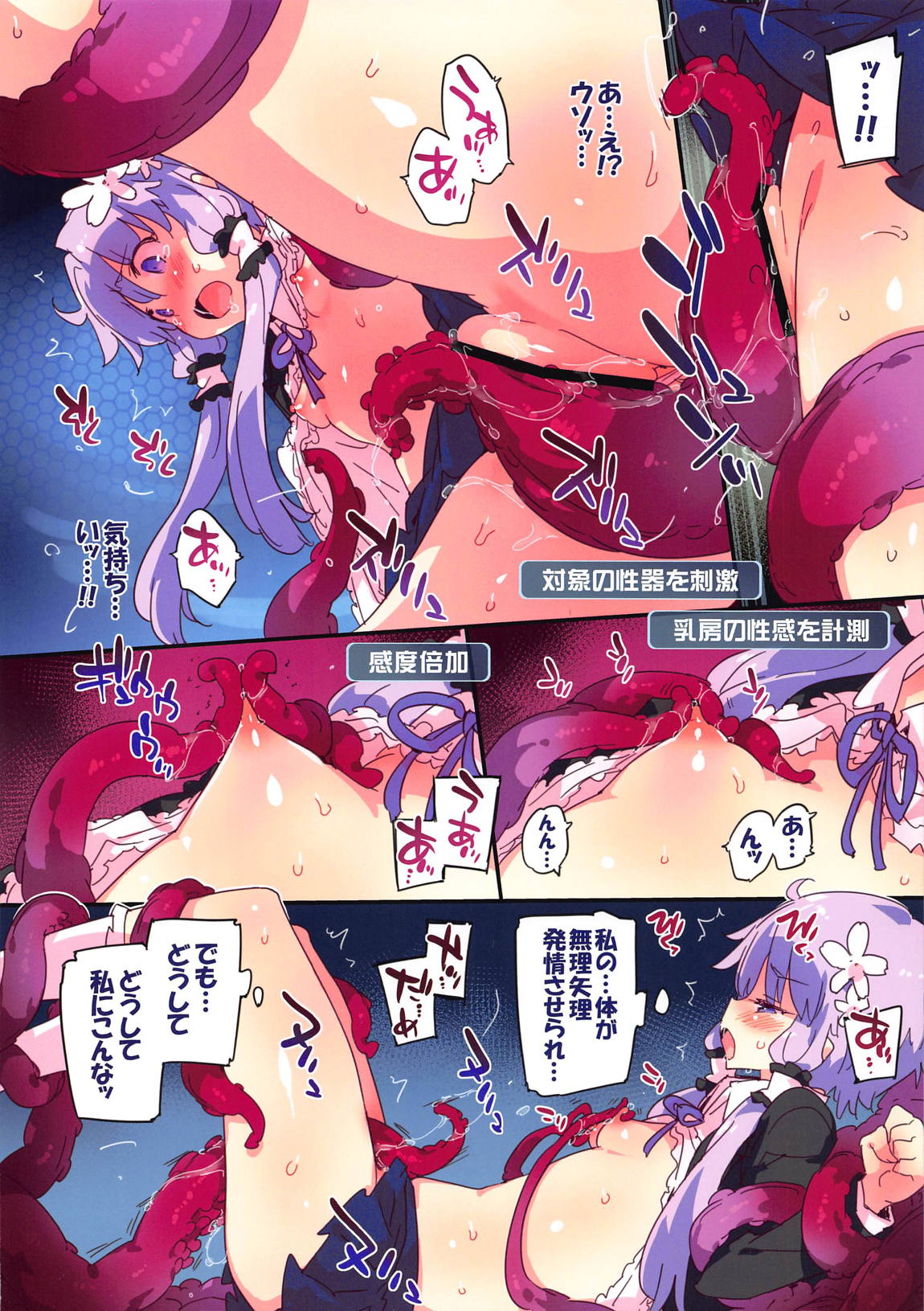 (C96) [Dr.VERMILION (Petenshi)] TentacleInvader (VOICEROID) page 8 full