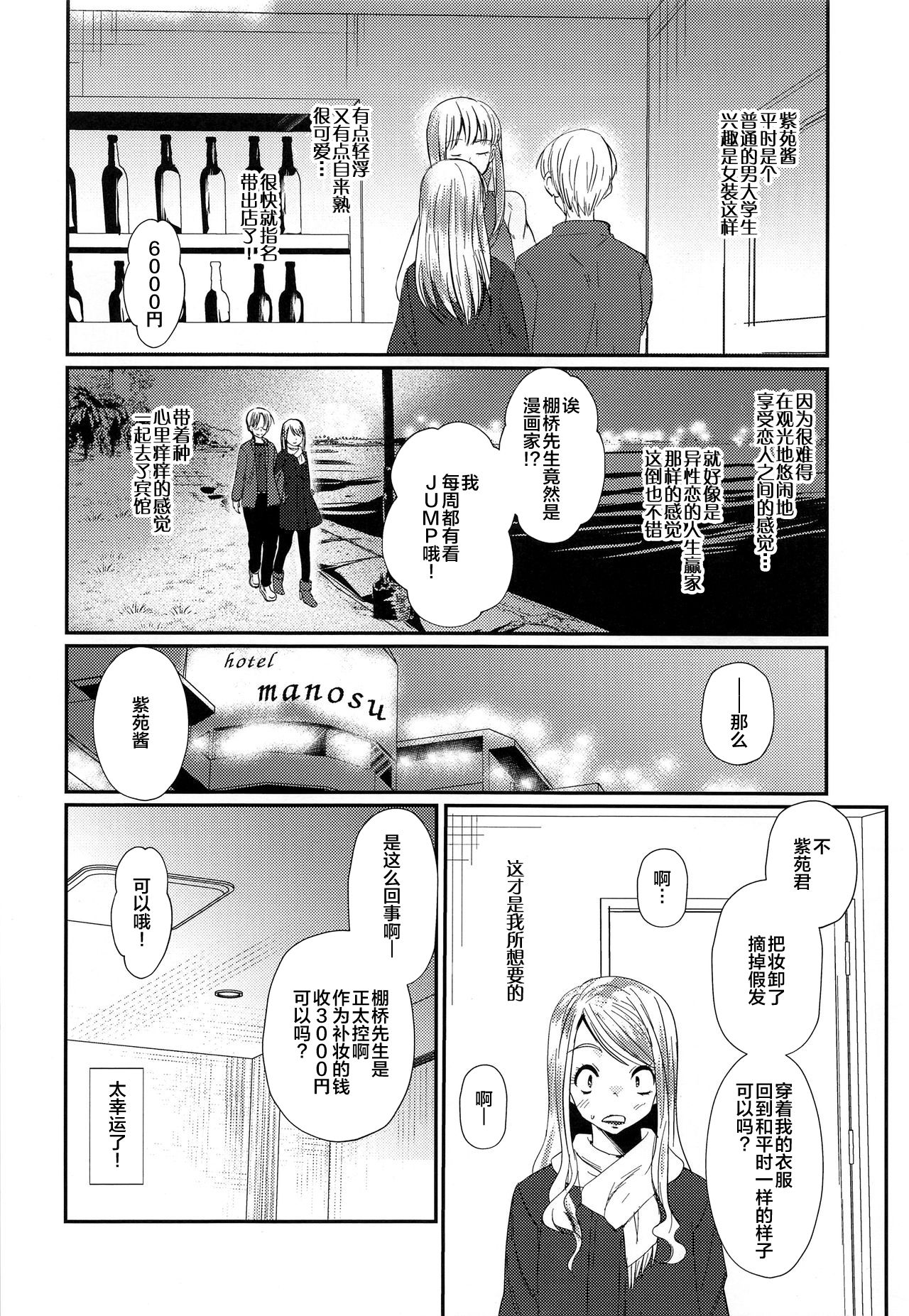 (C93) [Tanakana (Tanaka Natsumi)] Tokumori! Shota Fuuzoku Saizensen [Chinese] [新桥月白日语社] page 12 full