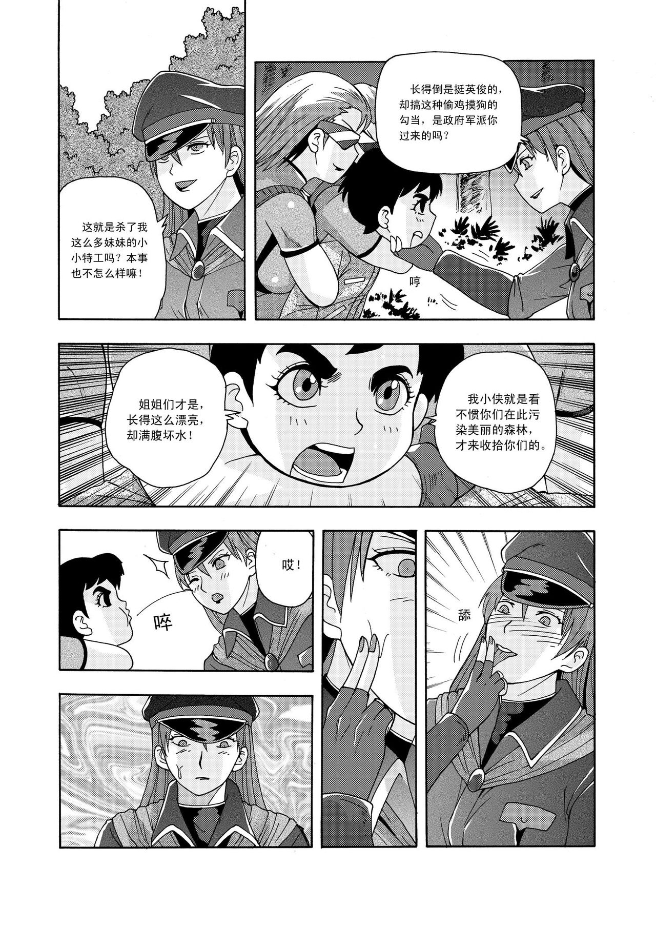 [噗大郎] 俠物語序章 - 俠之小者 (Various) [Chinese] page 41 full