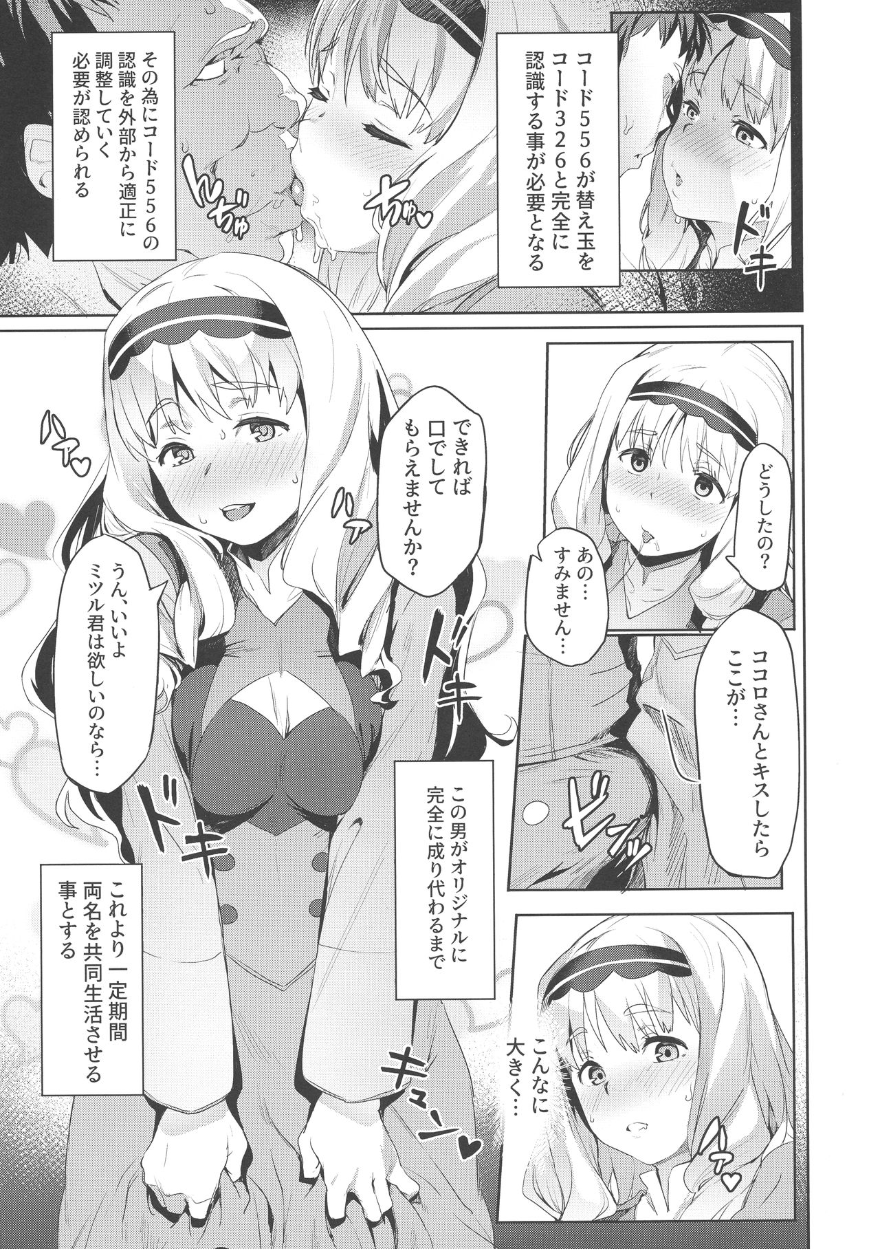 (C94) [Cesium-P (Aka Seiryuu)] Kokoro no Mishiranu Kioku (DARLING in the FRANXX) page 5 full