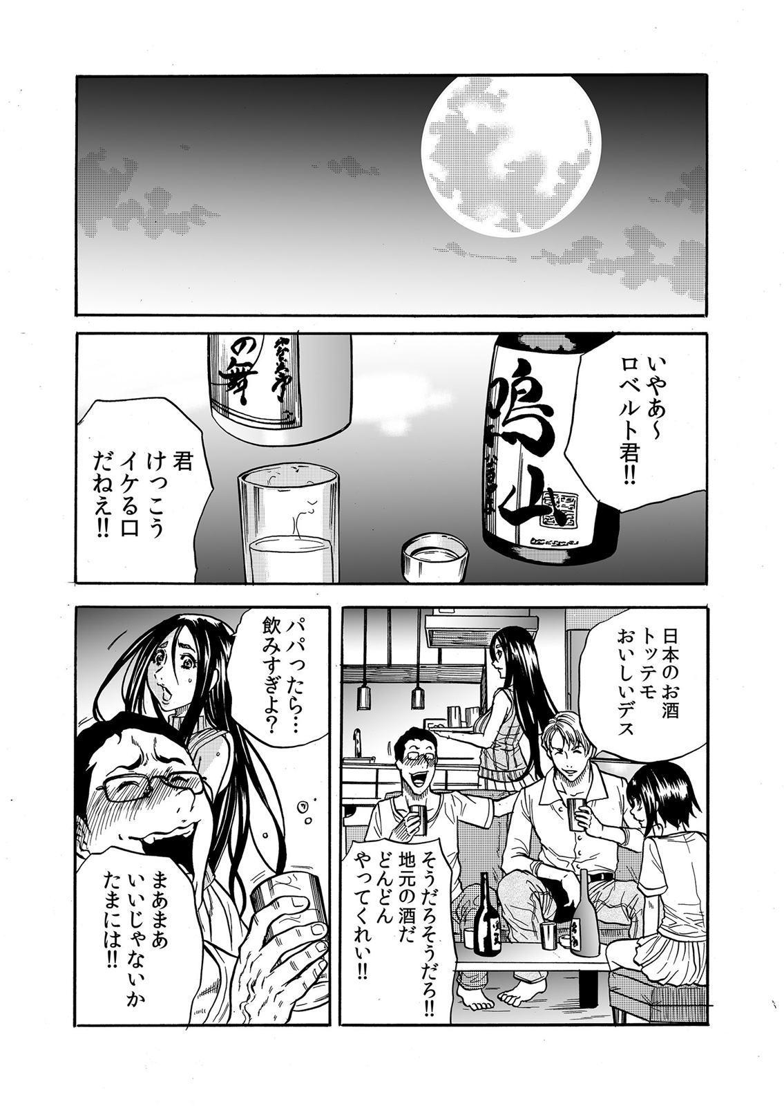 [断華ナオキ] ママさん、夜這いはＯＫデスか？～絶倫外国人の極太チ●ポに何度もイキ喘ぐ 1-6 (絶頂征服Z!) page 14 full