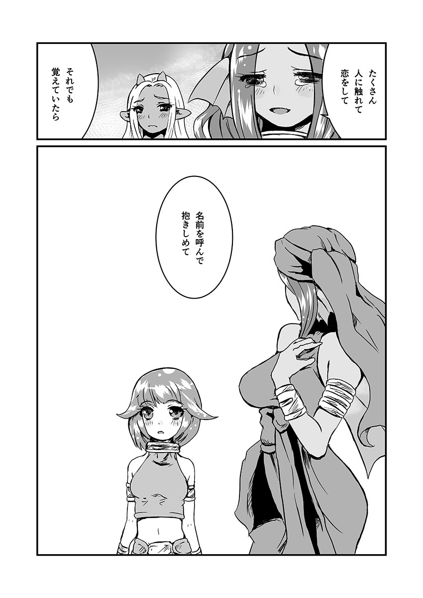 (Futaket 8.5) [Biaticaeroparobu (S. Yoshida)] Onna Weddie × Futa Ogre (Dragon Quest X) page 23 full