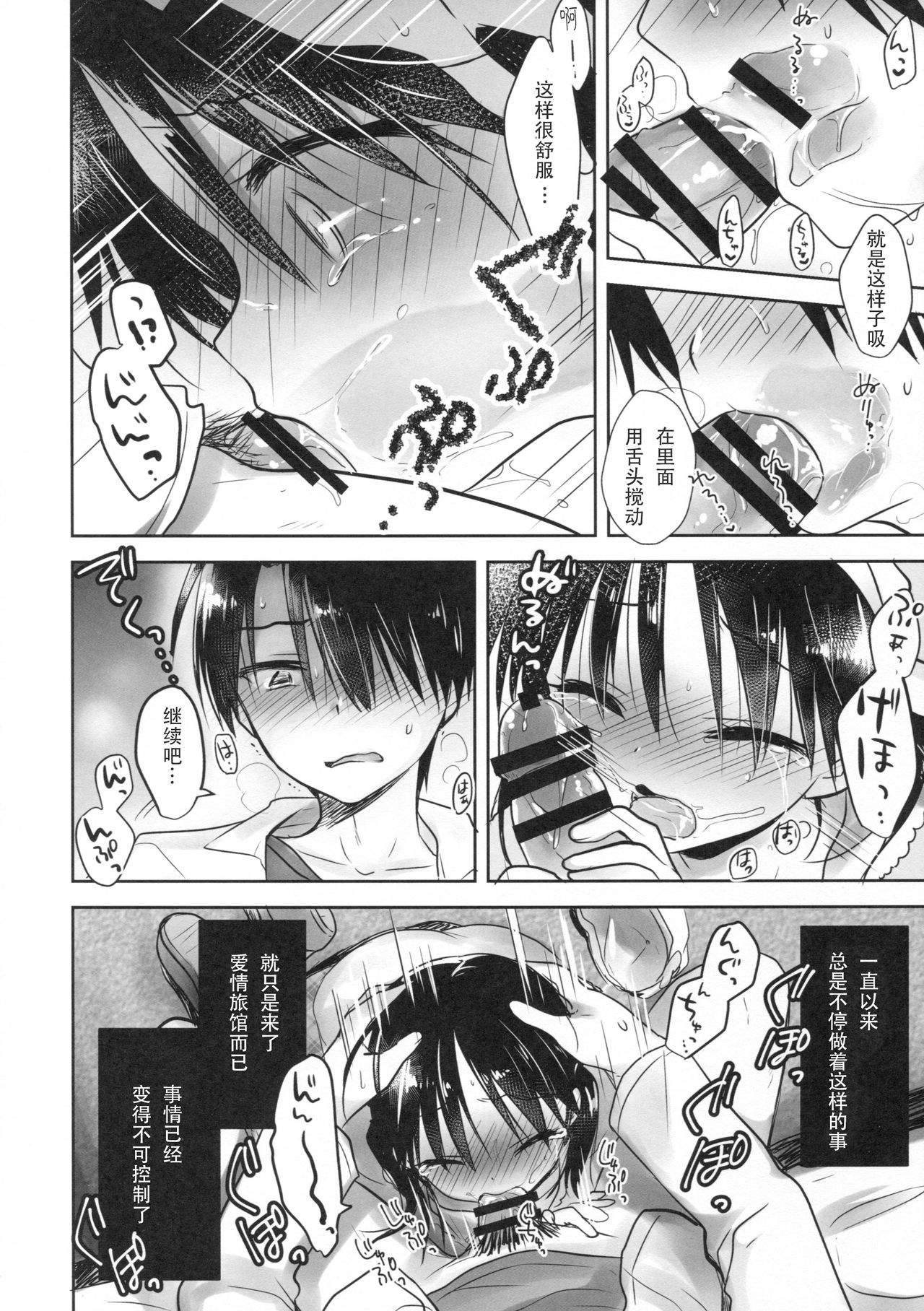 (C90) [AquaDrop (Mikami Mika)] Odekake Sex [Chinese] [嗶咔嗶咔漢化組] page 25 full