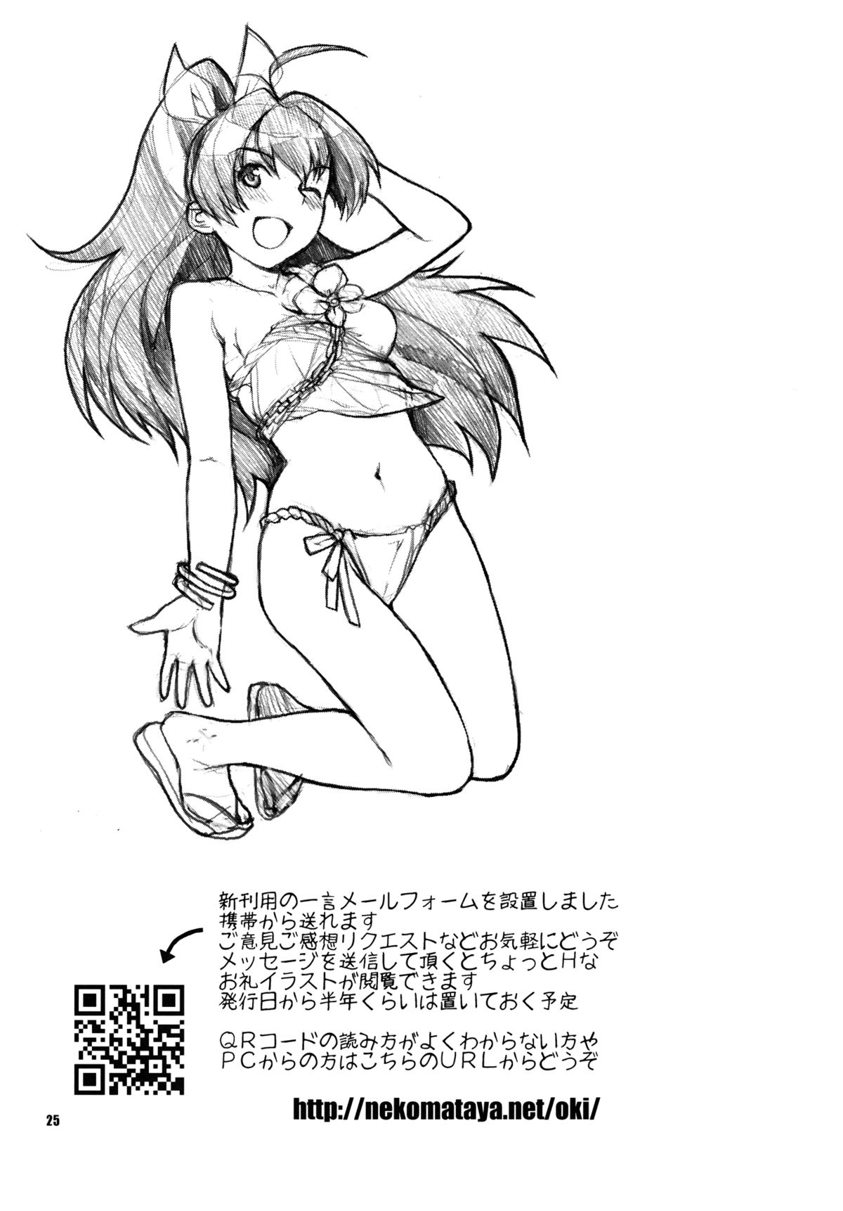 (Vacation with you!) [Nekomataya (Nekomata Naomi)] Natsuiro Yuugi (THE iDOLM@STER) [English] page 24 full