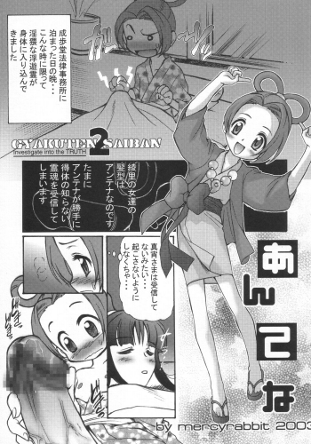 (CR33) [Infinity-Force (Yamashita Woory)] Shouso Strip (Ace Attorney) - page 4