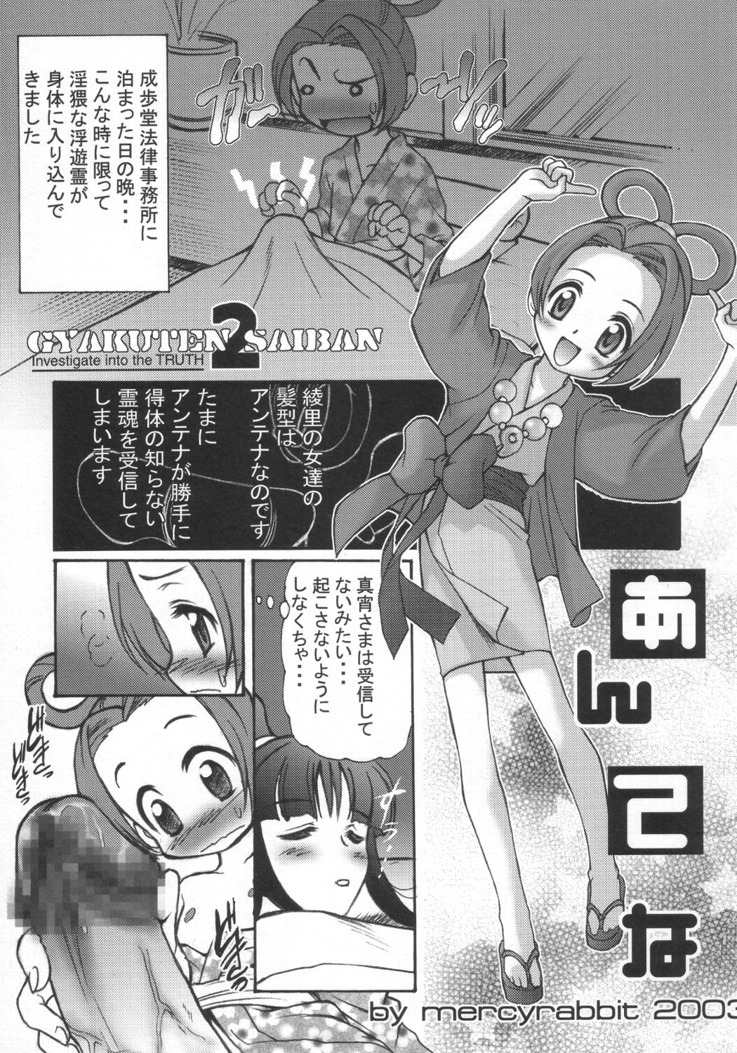(CR33) [Infinity-Force (Yamashita Woory)] Shouso Strip (Ace Attorney) page 4 full