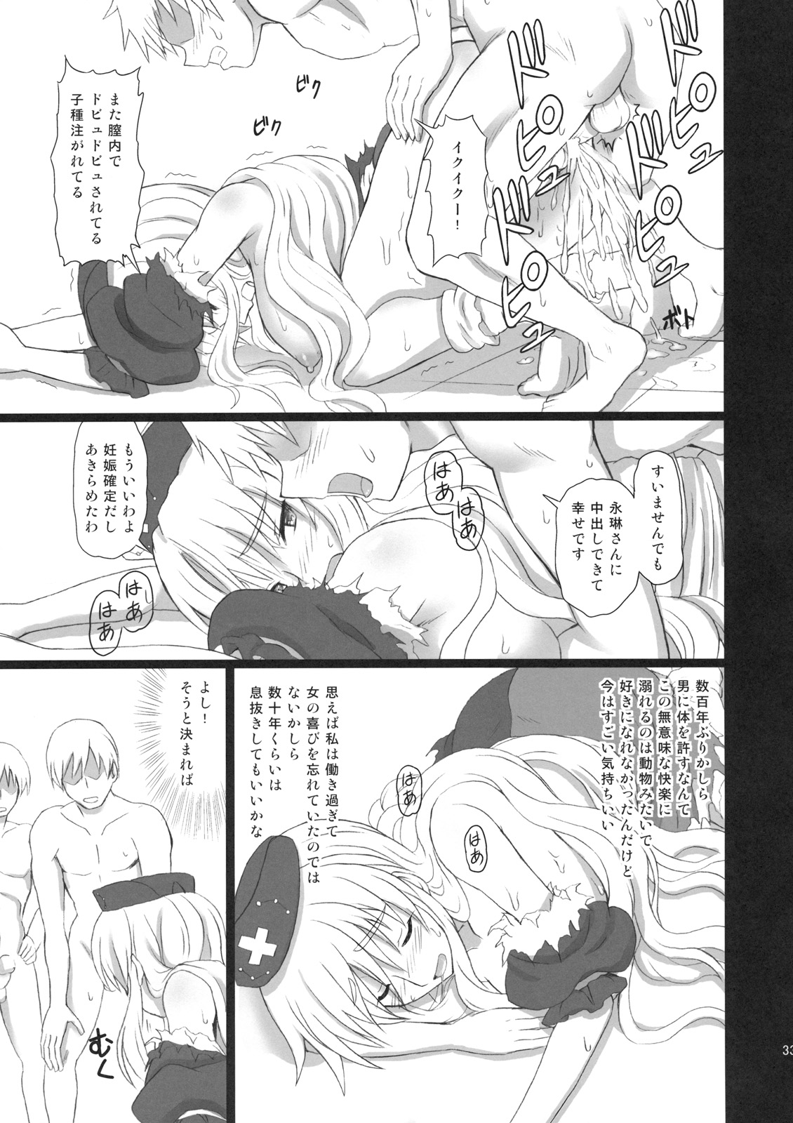 (C80) [Takakuya (Takaku Toshihiko)] Extend Party 3 (Touhou Project) page 33 full