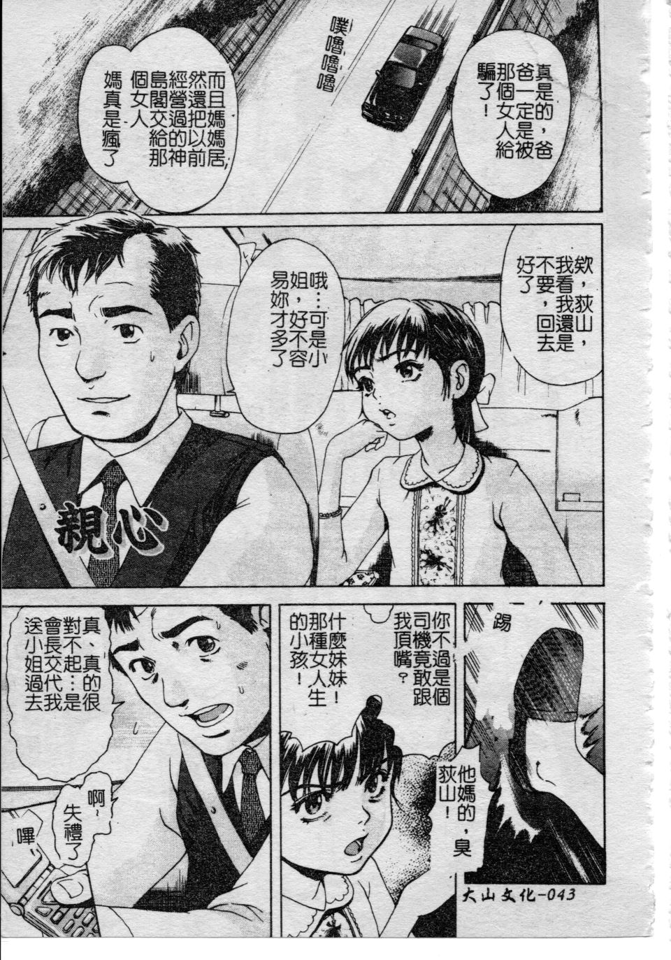 [Uran] Shoujo no Shizuku [Chinese] page 42 full