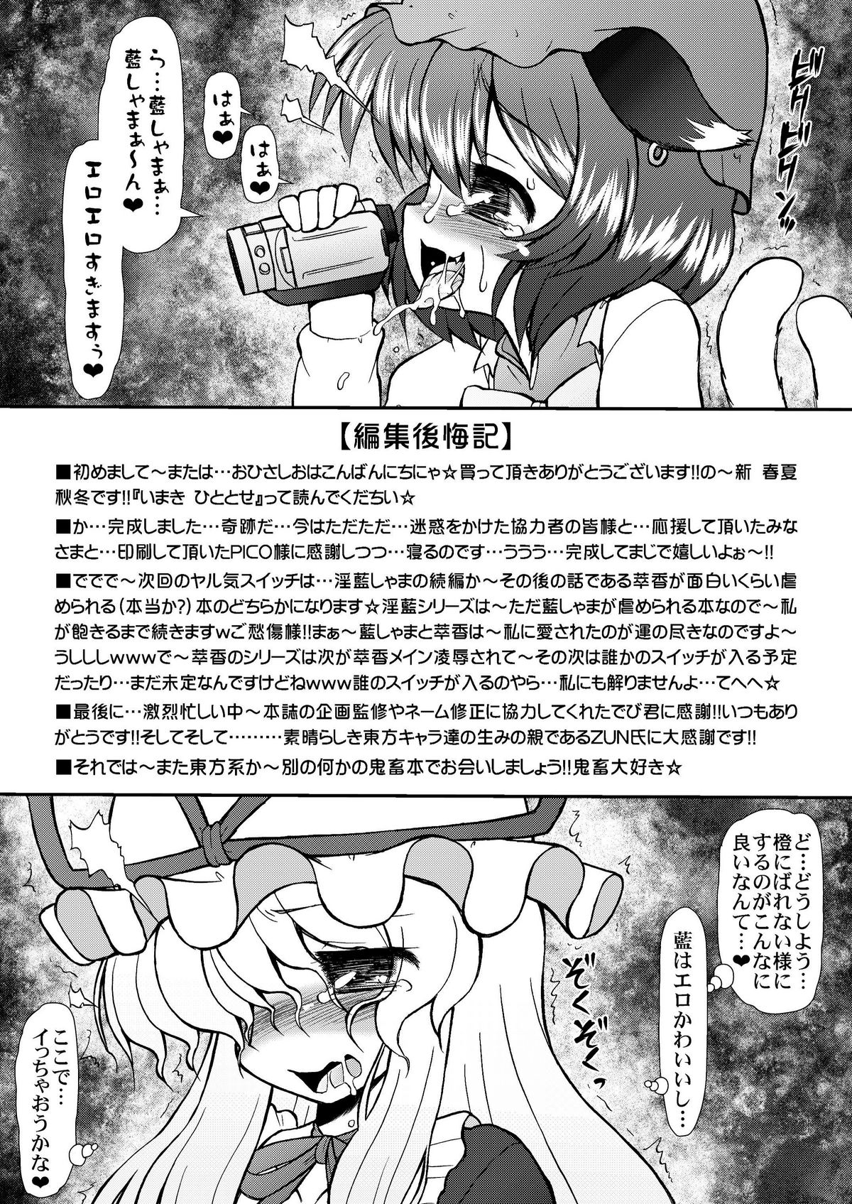 (Air Reitaisai 8) [Circle ENERGY (Imaki Hitotose)] Inran Shama no Yaruki Switch (Touhou Project) page 25 full