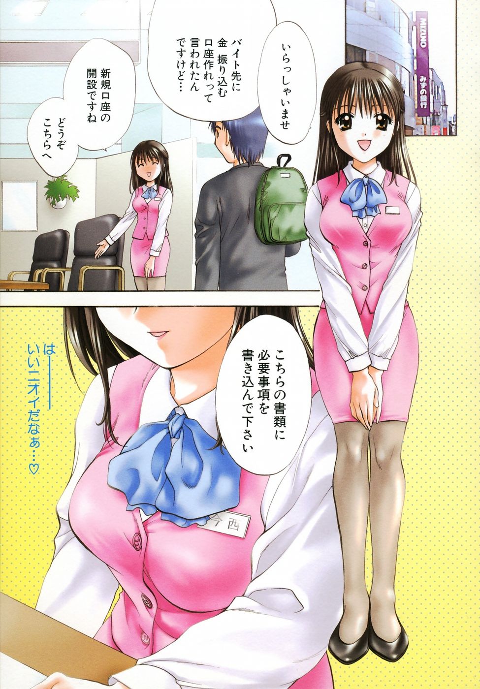 [Nagano Akane] Petit Link 2 page 18 full