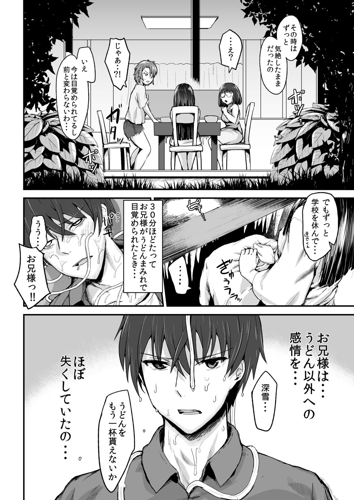 [Homuhomu Seisakujo (Igakino Agenasu)] Miyuki no Udon Tengoku (Mahouka Koukou no Rettousei) [Digital] page 7 full